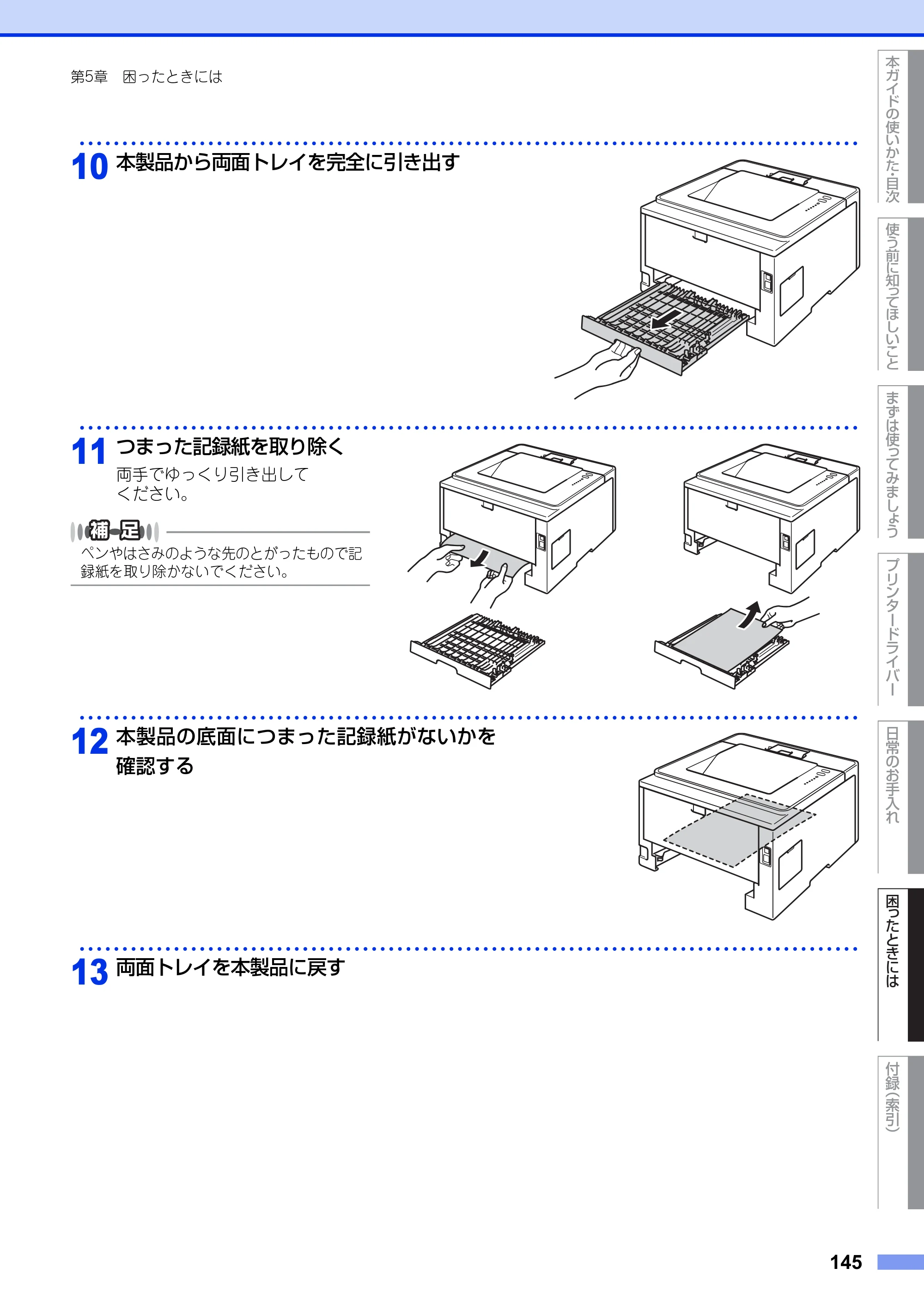 ブラザー HL-5440D / HL-5450DN ユーザーズガイド — 原本ページ — 145ページ