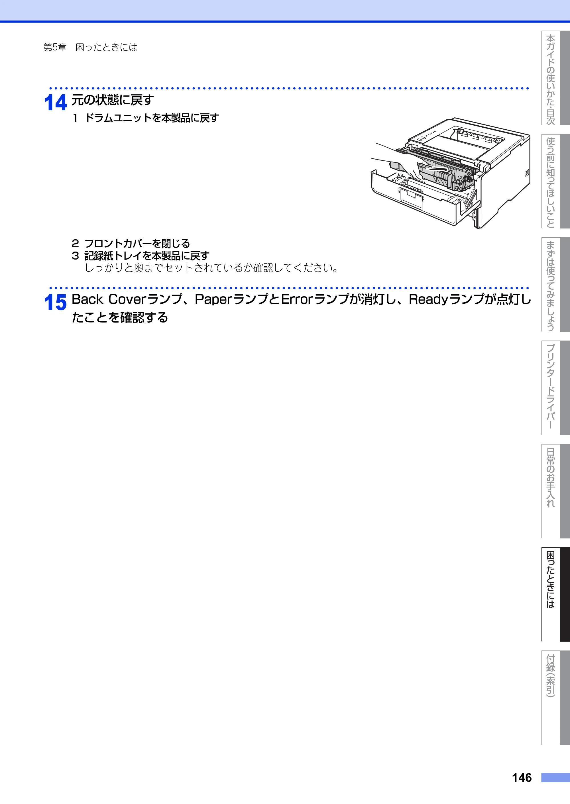 ブラザー HL-5440D / HL-5450DN ユーザーズガイド — 原本ページ — 146ページ