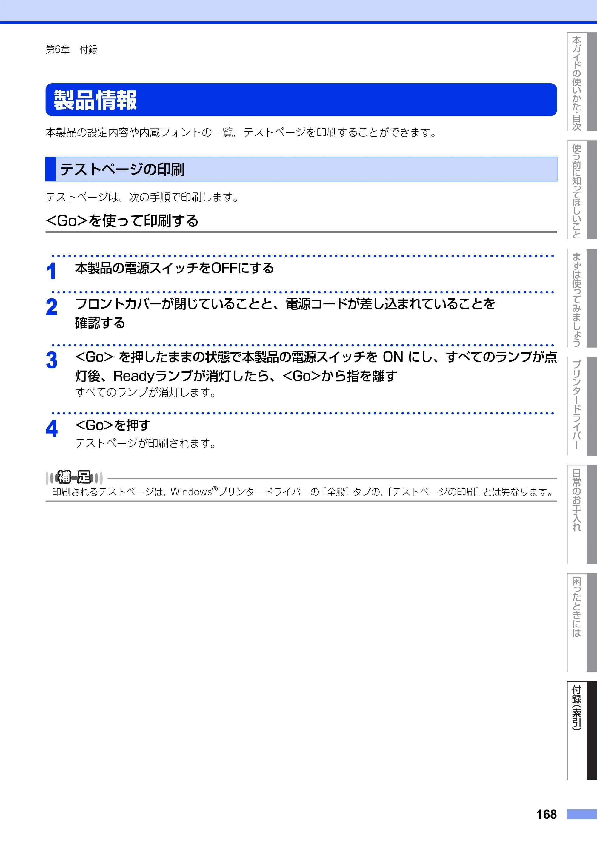 ブラザー HL-5440D / HL-5450DN ユーザーズガイド — 製品情報 — 原本ページ — 168ページ