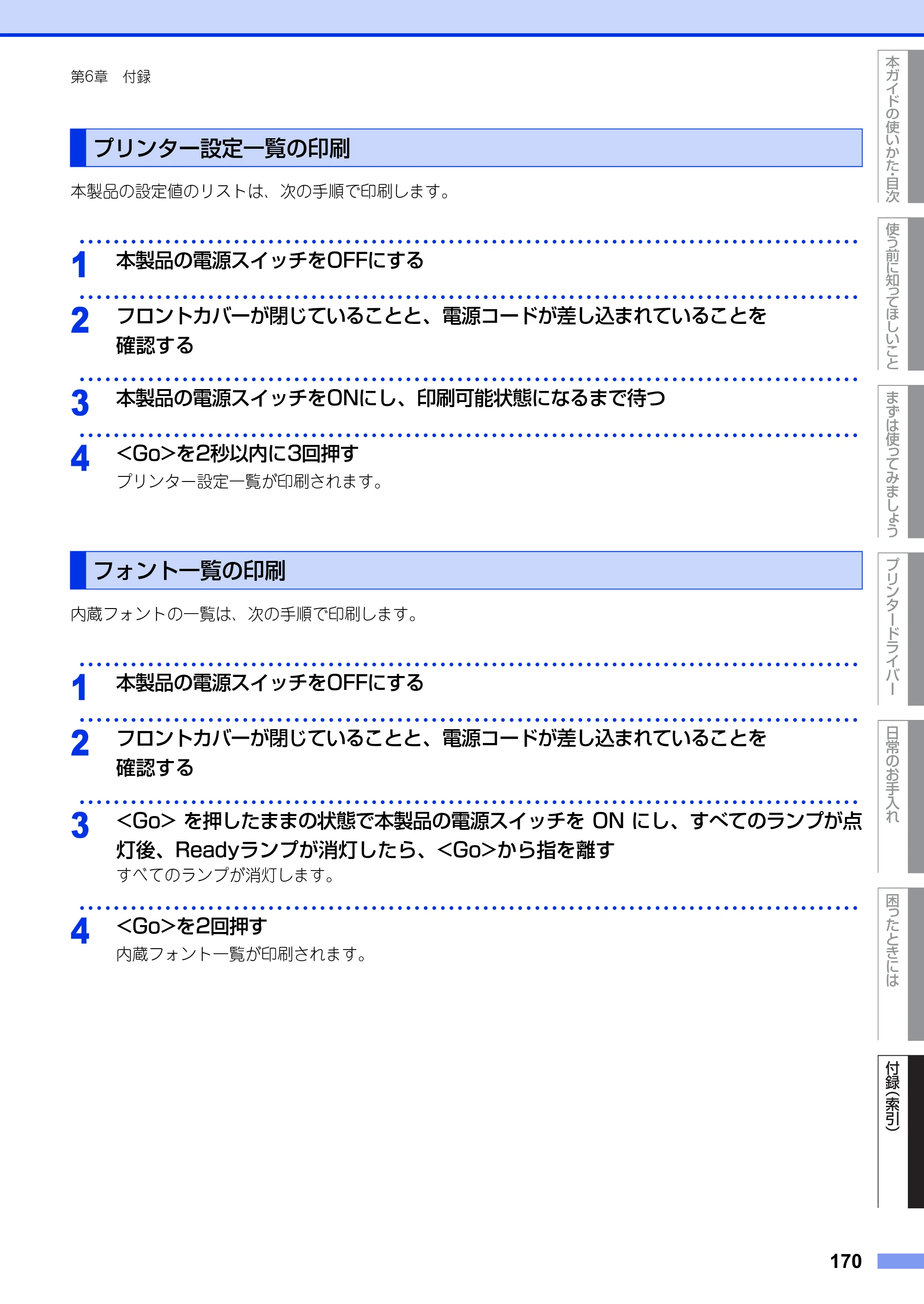 ブラザー HL-5440D / HL-5450DN ユーザーズガイド — プリンター設定一覧の印刷 — 原本ページ — 170ページ