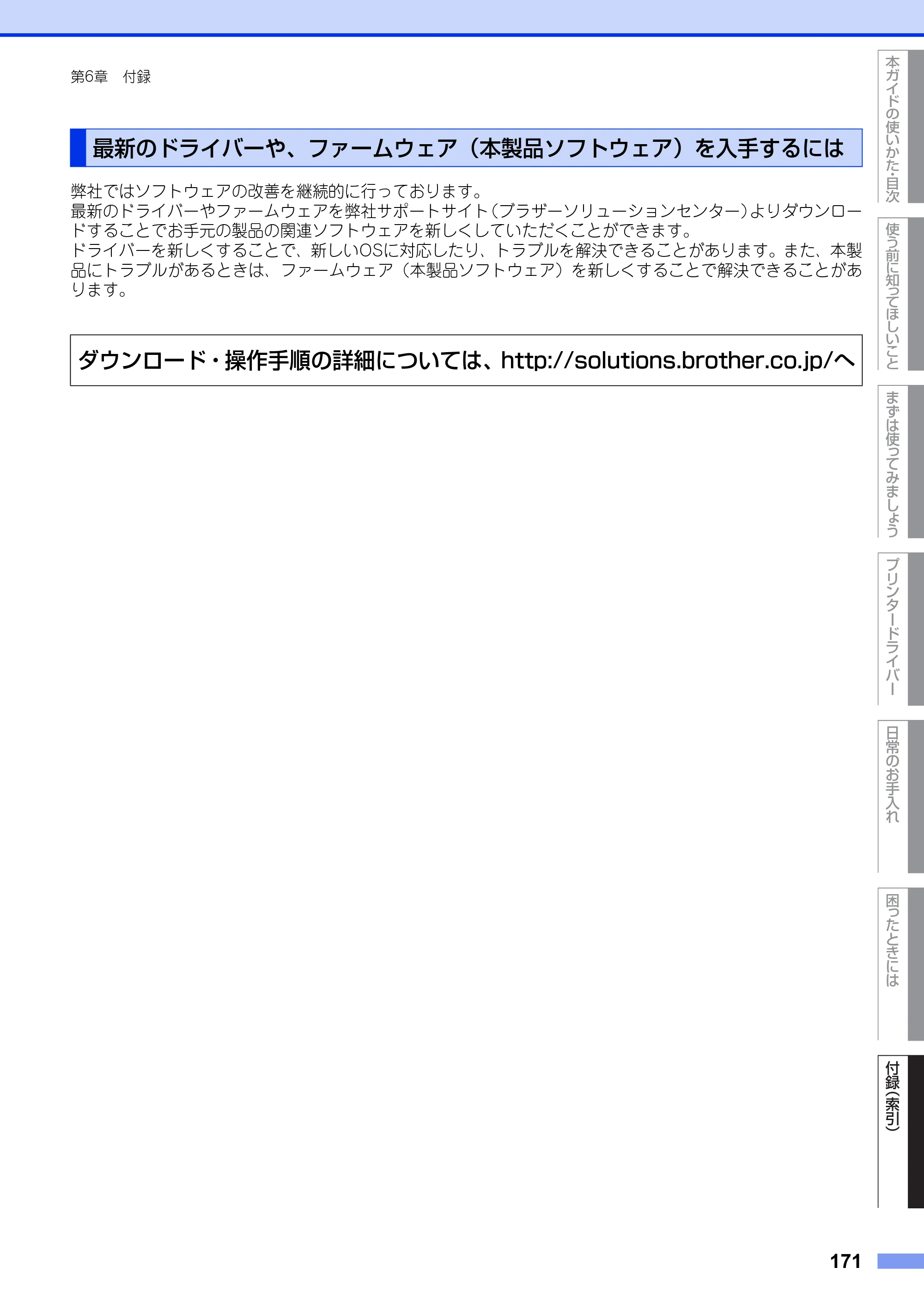 ブラザー HL-5440D / HL-5450DN ユーザーズガイド — 最新のドライバーや、ファームウェア（本製品ソフトウェア）を入手するには — 原本ページ — 171ページ