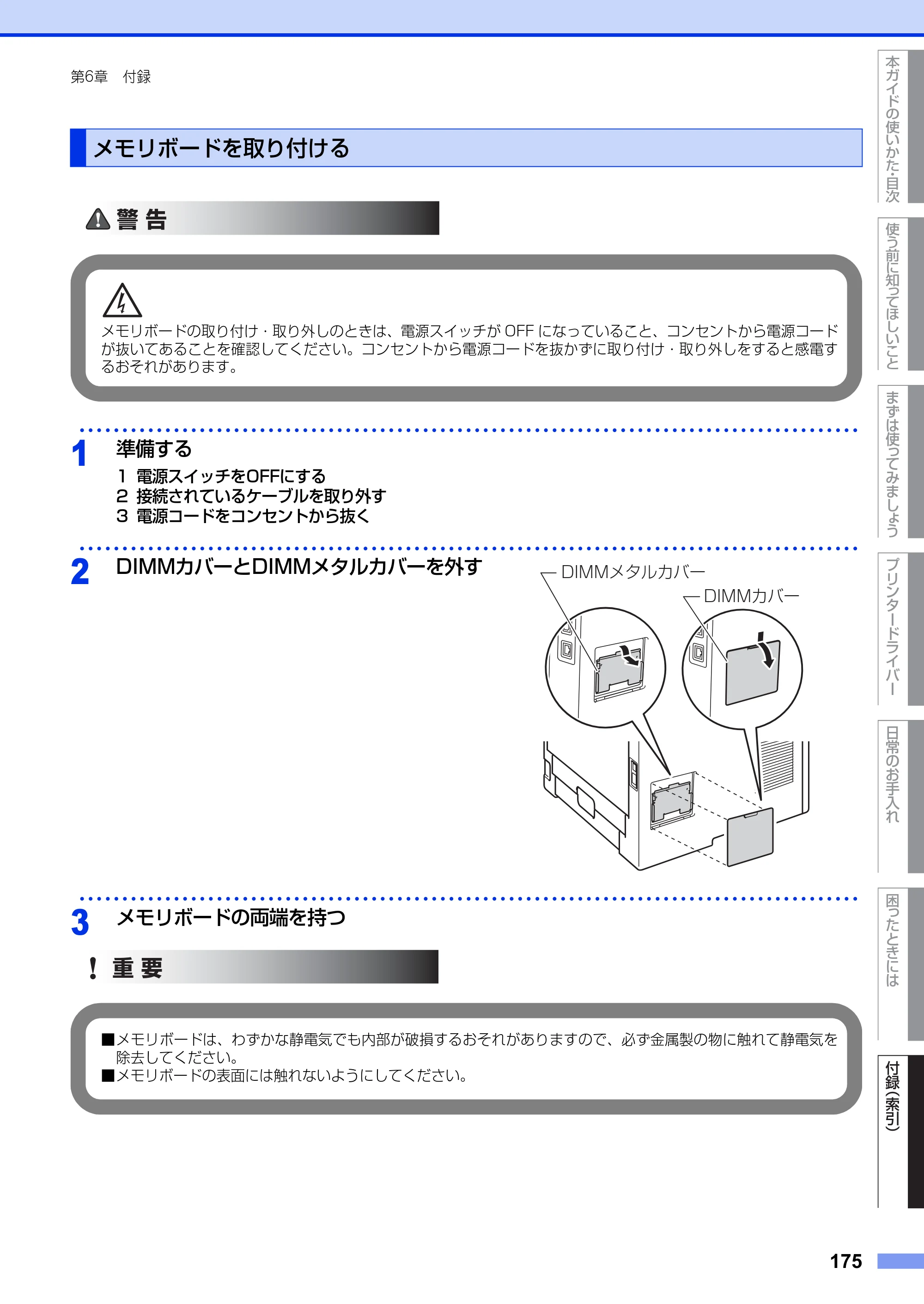 ブラザー HL-5440D / HL-5450DN ユーザーズガイド — メモリボードを取り付ける — 原本ページ — 175ページ