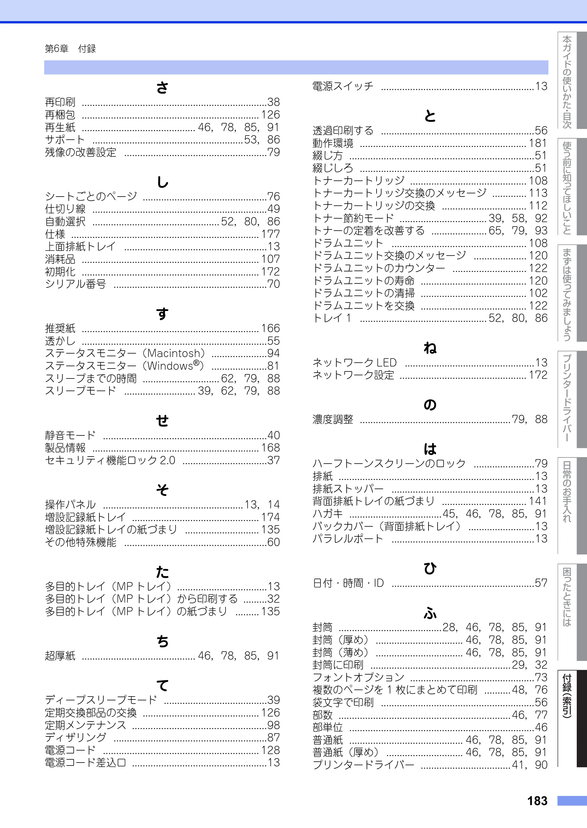ブラザー HL-5440D / HL-5450DN ユーザーズガイド — 原本ページ — 183ページ