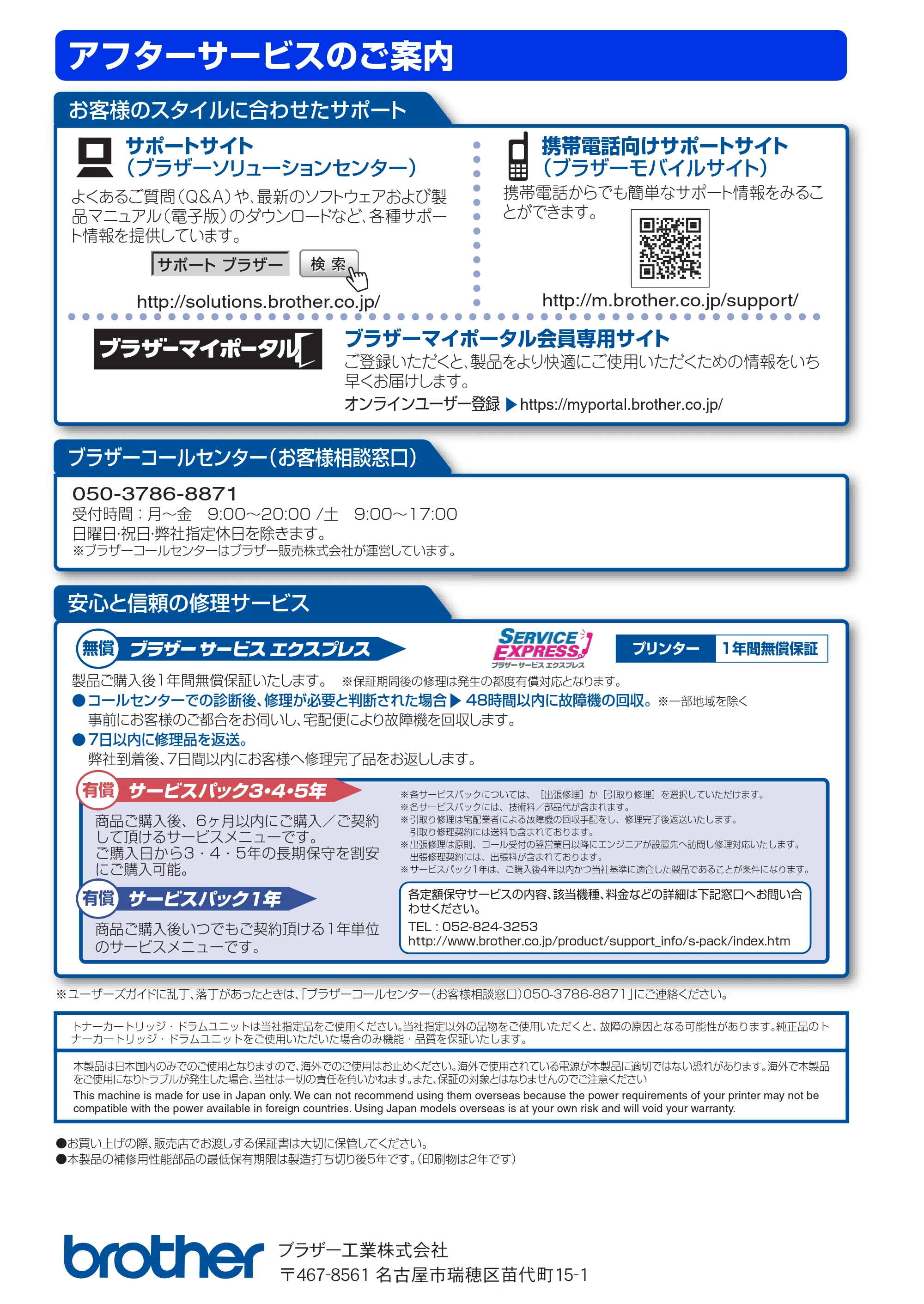 ブラザー HL-5440D / HL-5450DN ユーザーズガイド — アフターサービスのご案内 — 原本ページ — 185ページ