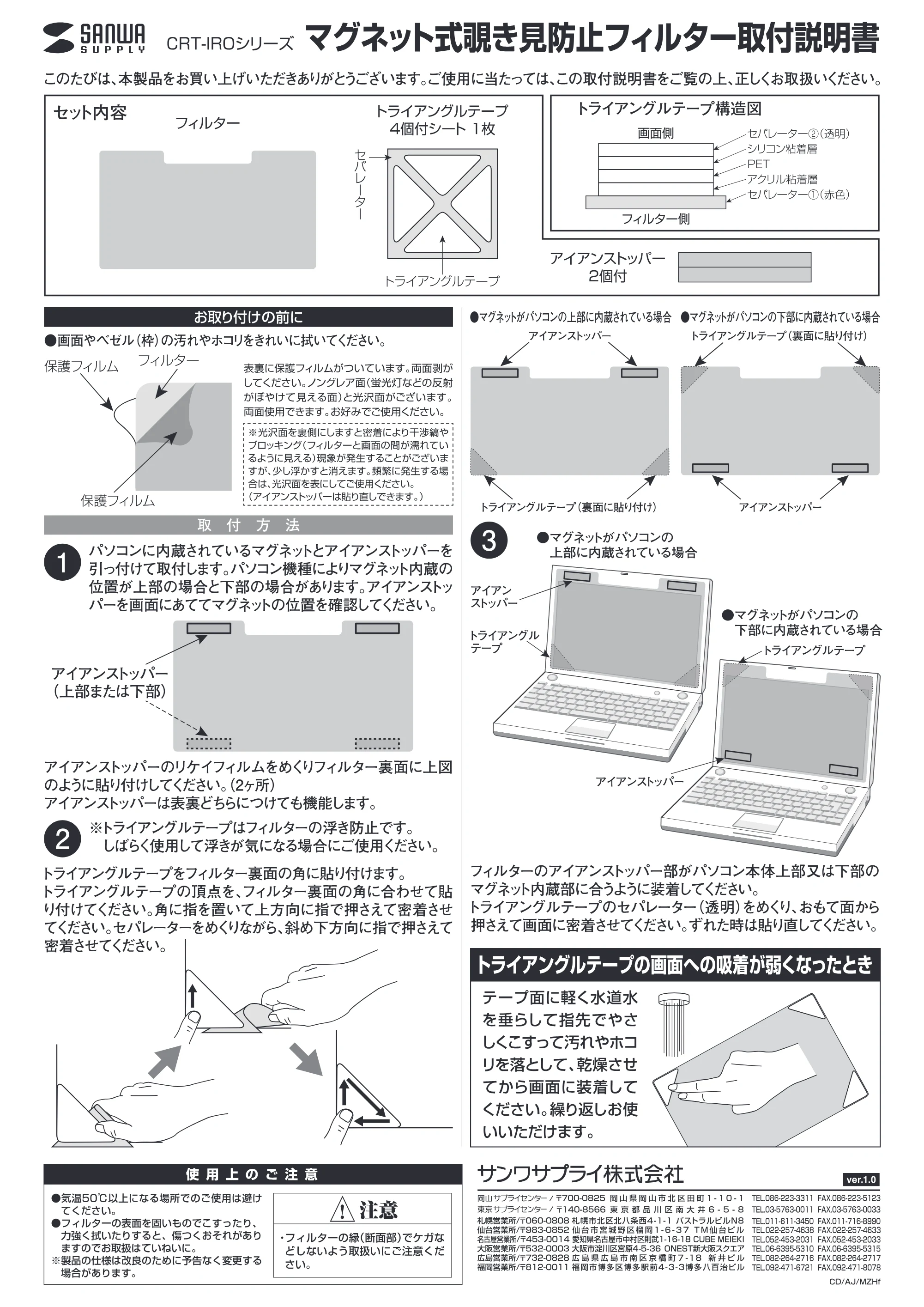 サンワサプライ CRT-IRO3105SFGO / CRT-IRO3124SFLGO / CRT-IRO3130SFP 取扱説明書 — 原本ページ — 1ページ
