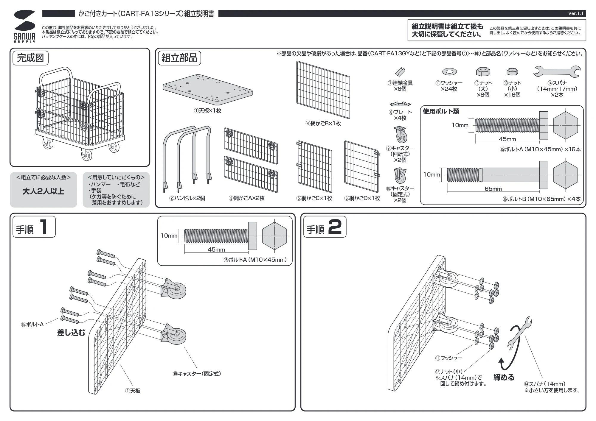 サンワサプライ CART-FA13GY 組立説明書 — 原本ページ — 1ページ