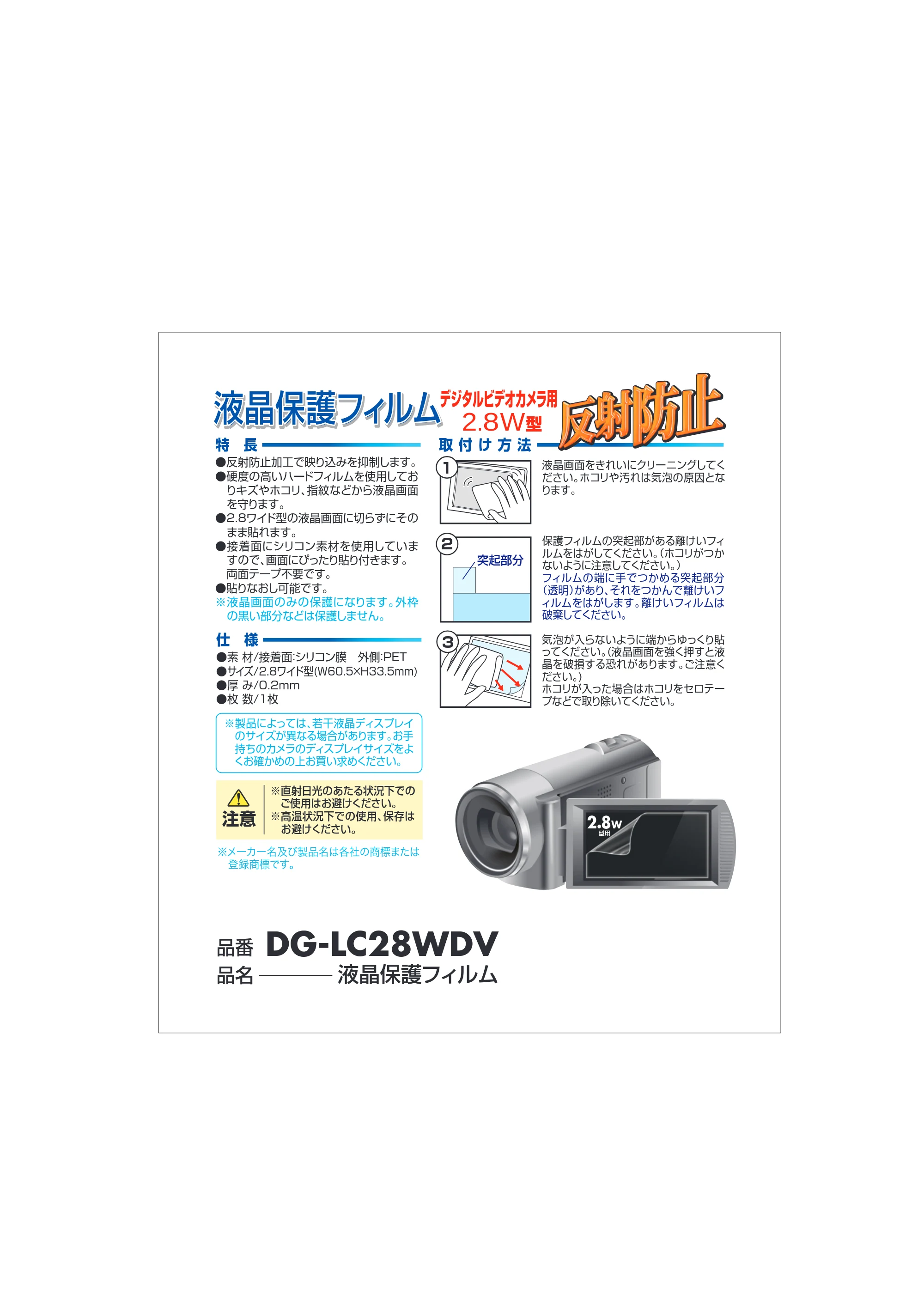サンワサプライ DG-LC28WDV 取扱説明書 — 原本ページ — 1ページ