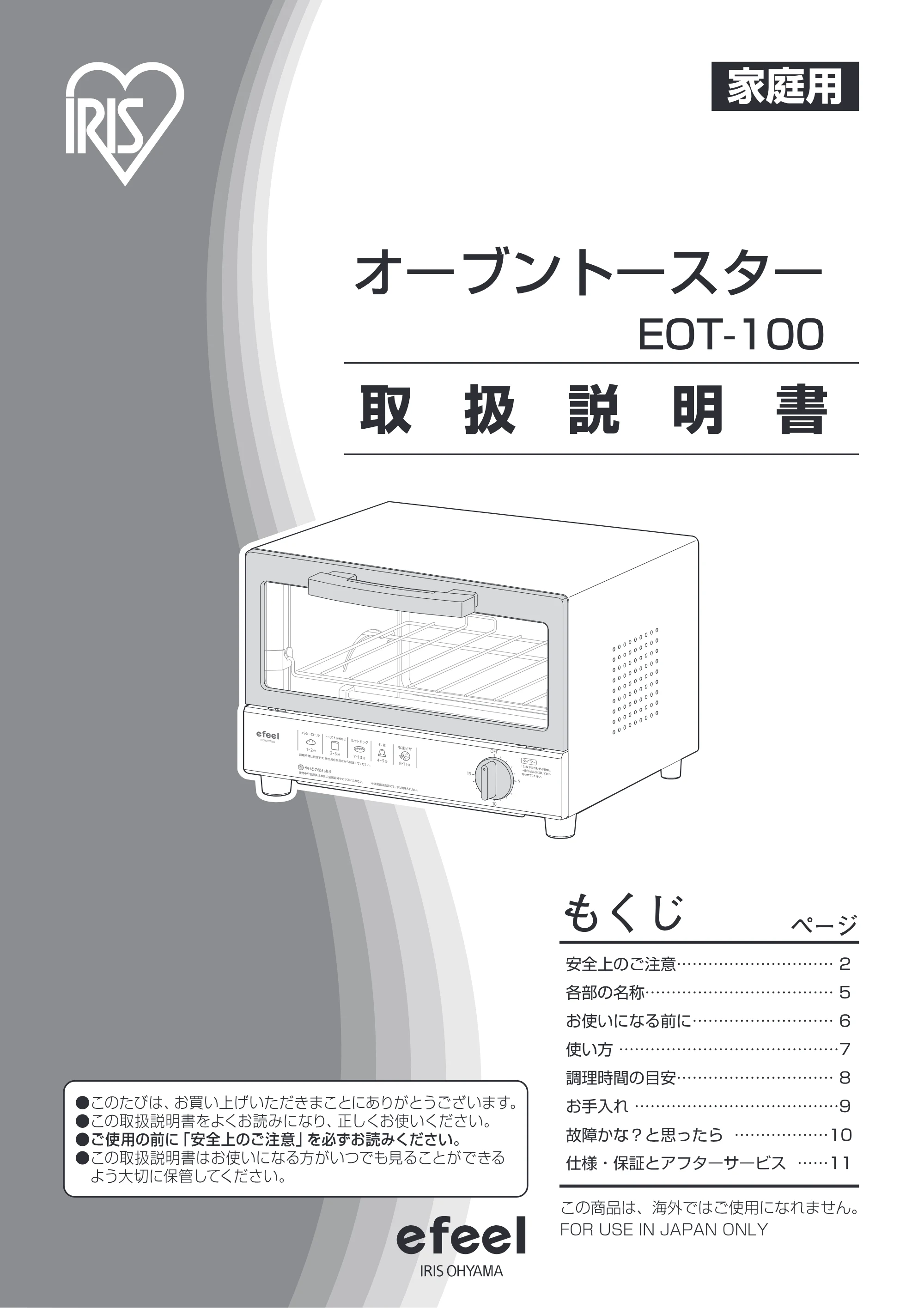 アイリスオーヤマ EOT-100 取扱説明書 — 原本ページ — 1ページ