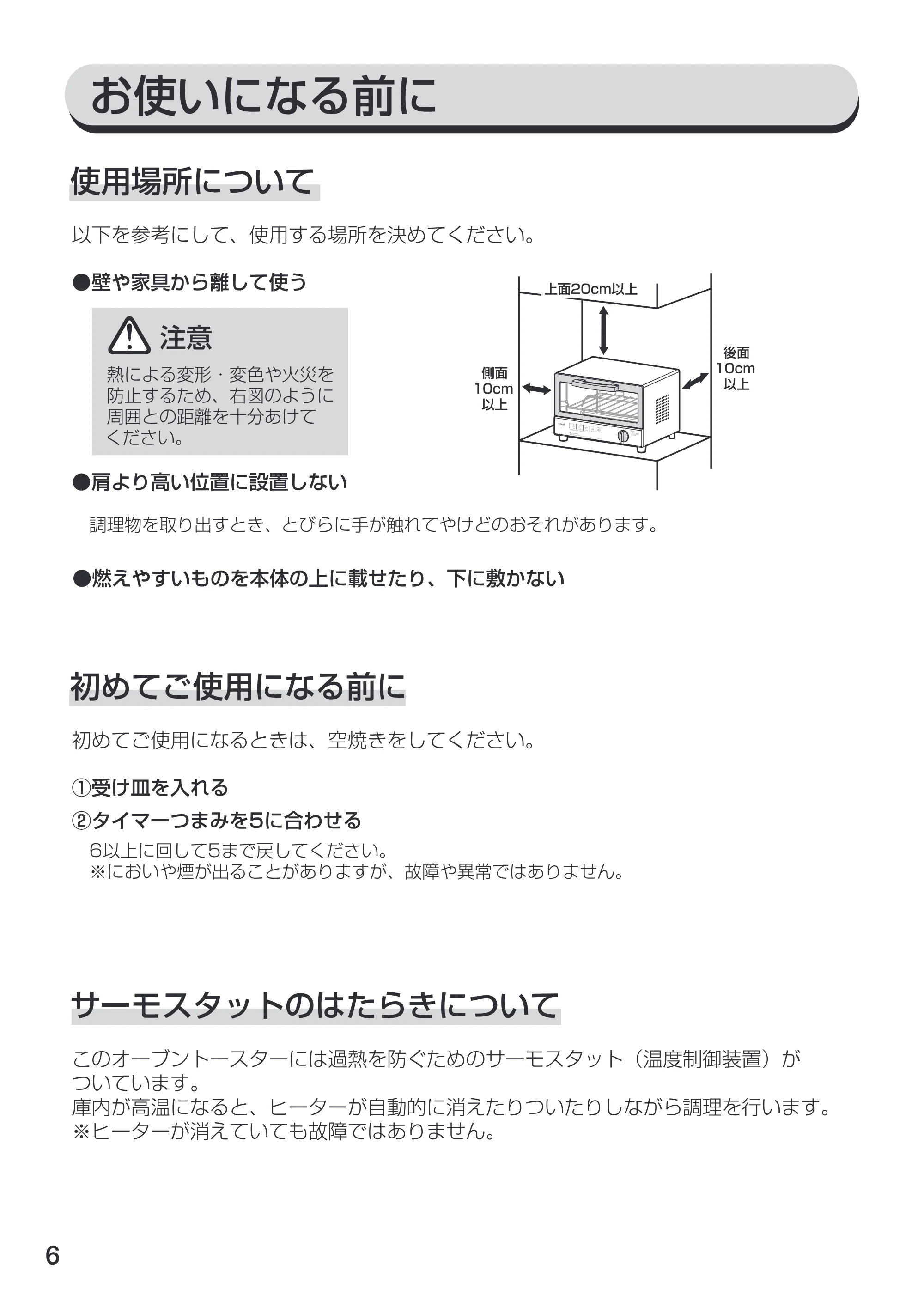 アイリスオーヤマ EOT-100 取扱説明書 — 原本ページ — 6ページ
