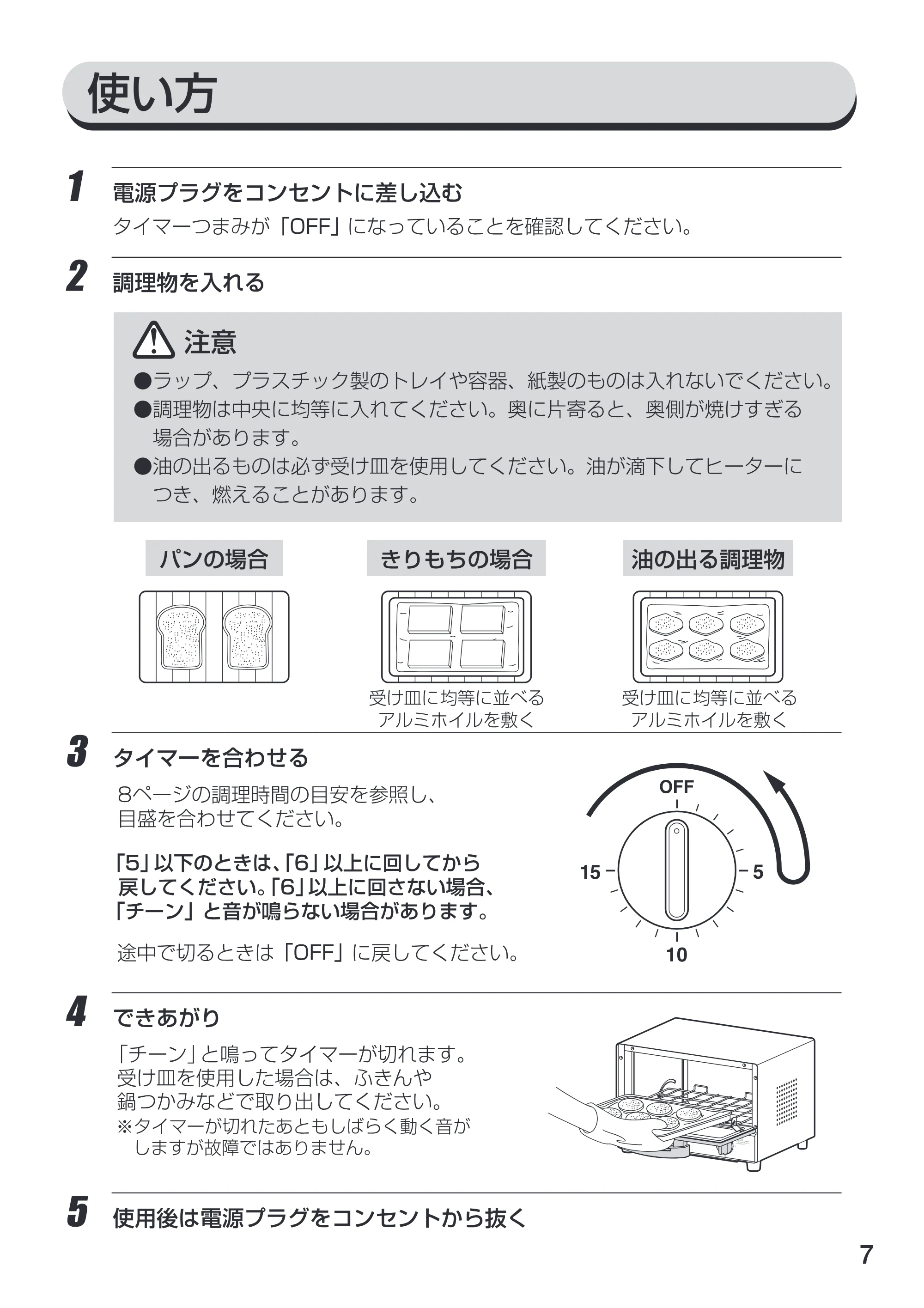アイリスオーヤマ EOT-100 取扱説明書 — 原本ページ — 7ページ