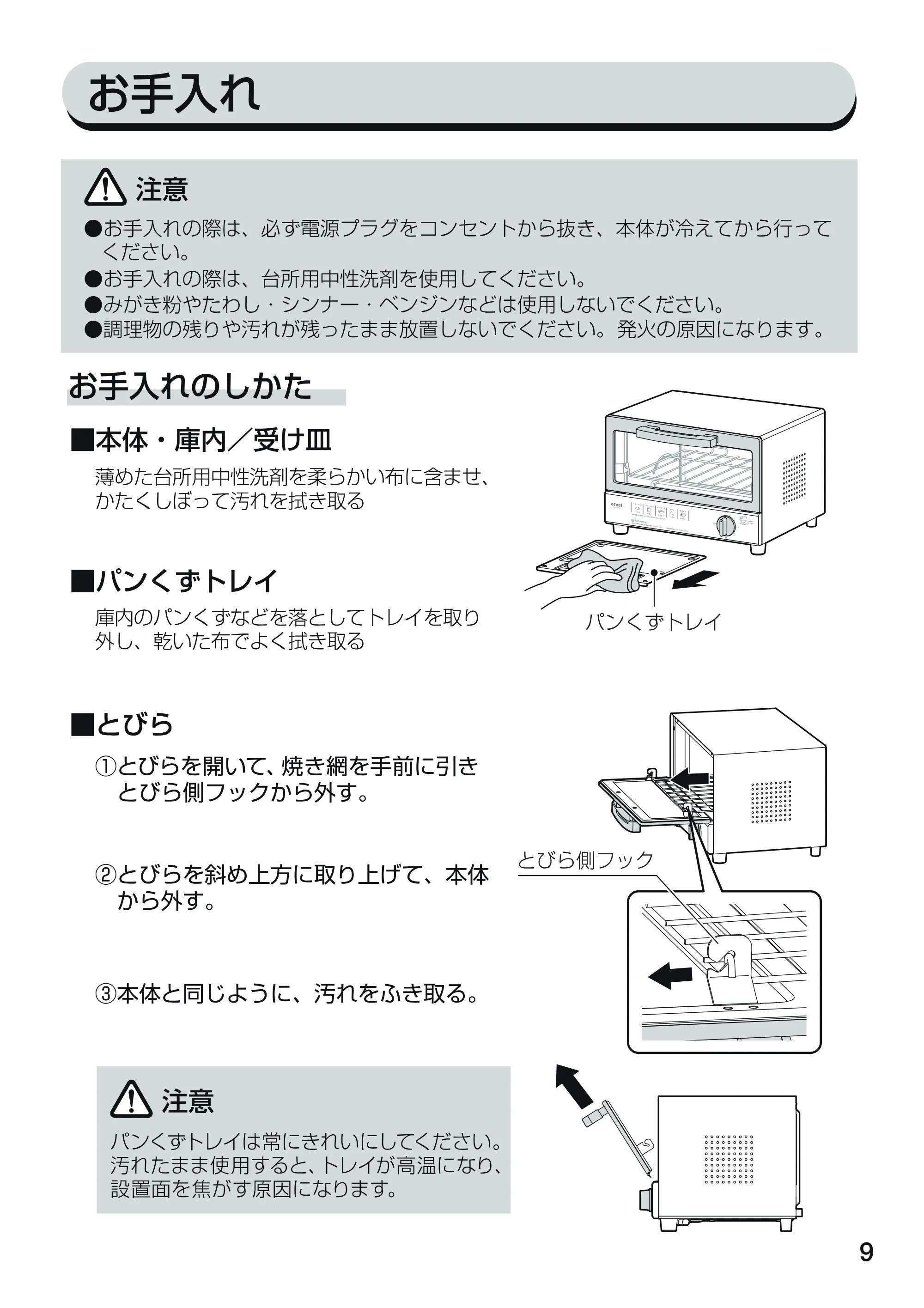 アイリスオーヤマ EOT-100 取扱説明書 — 原本ページ — 9ページ
