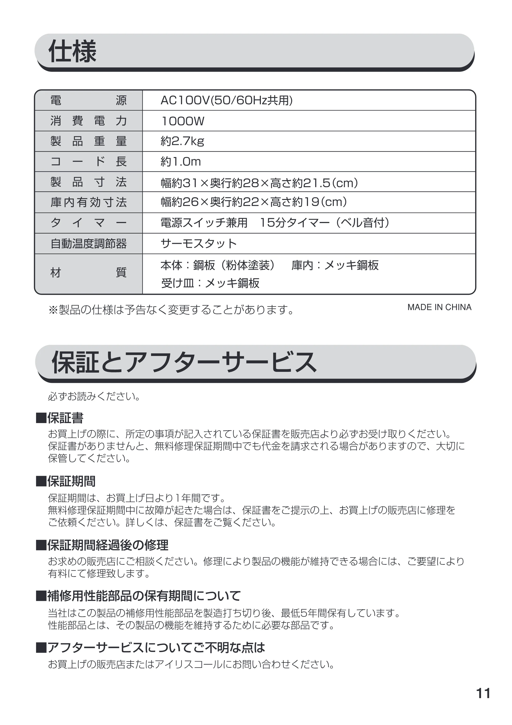 アイリスオーヤマ EOT-100 取扱説明書 — 原本ページ — 11ページ