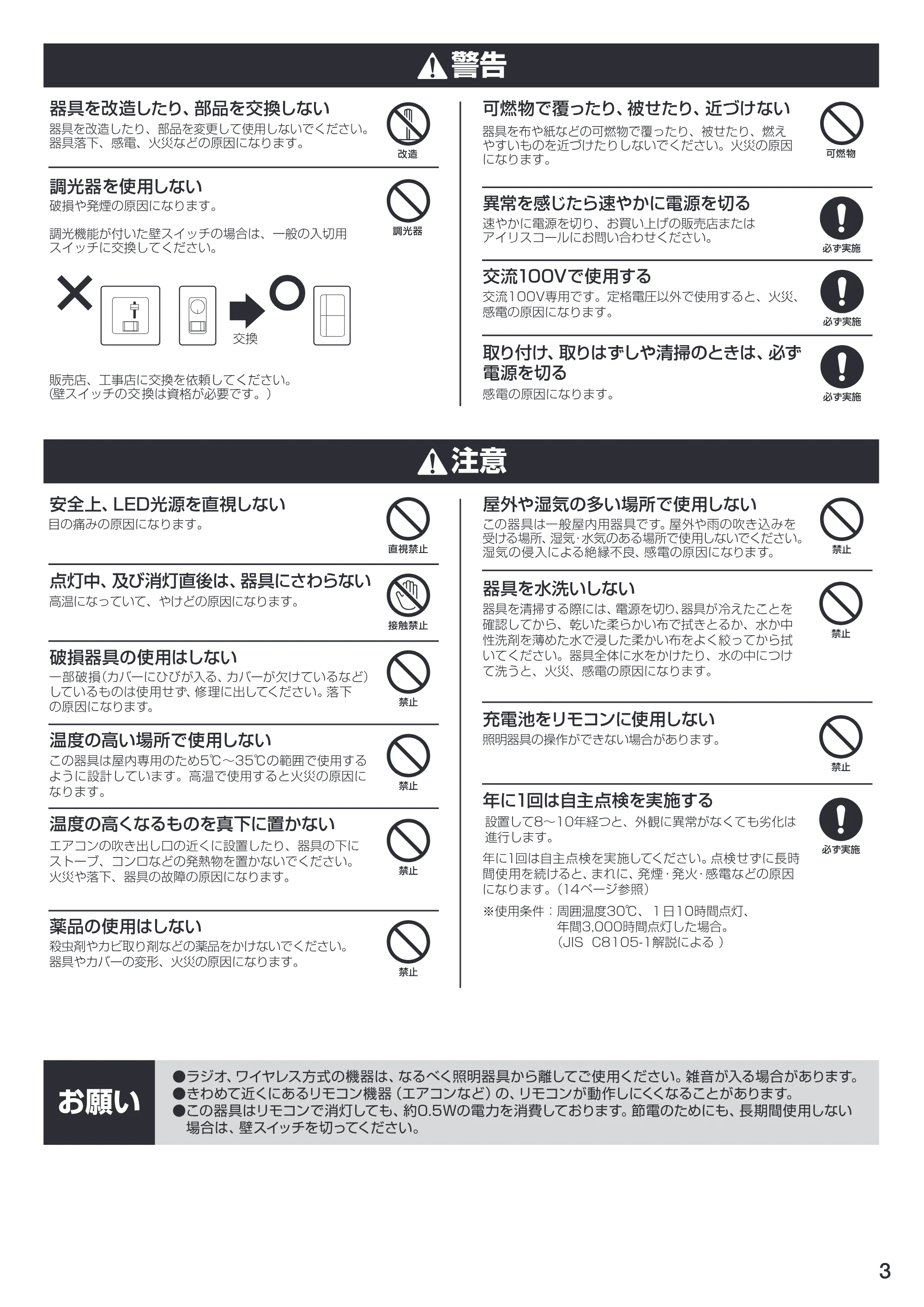 アイリスオーヤマ CL4DL-W1 取扱説明書 — 原本ページ — 3ページ