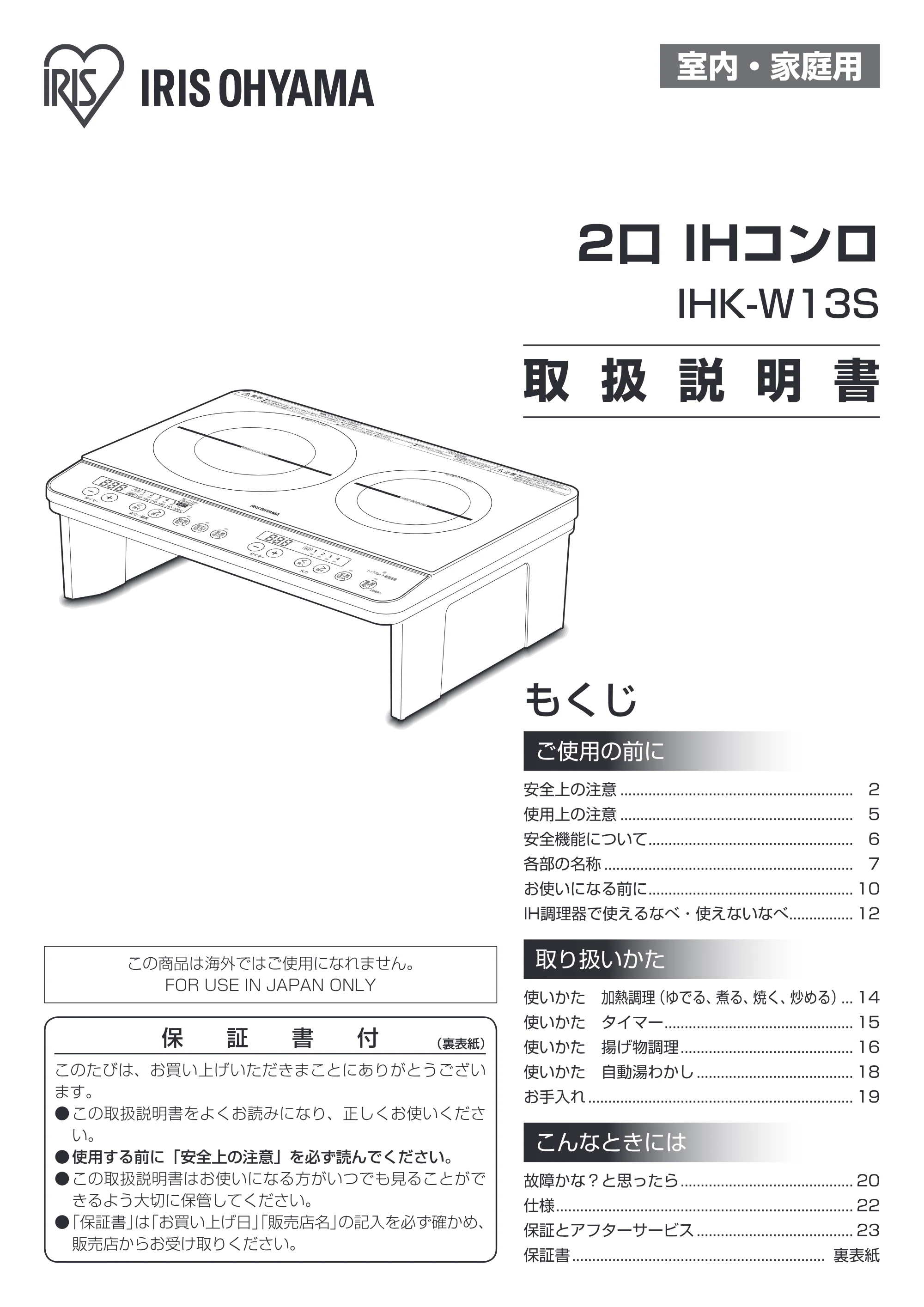 アイリスオーヤマ IHK-W13S 取扱説明書 — 原本ページ — 1ページ