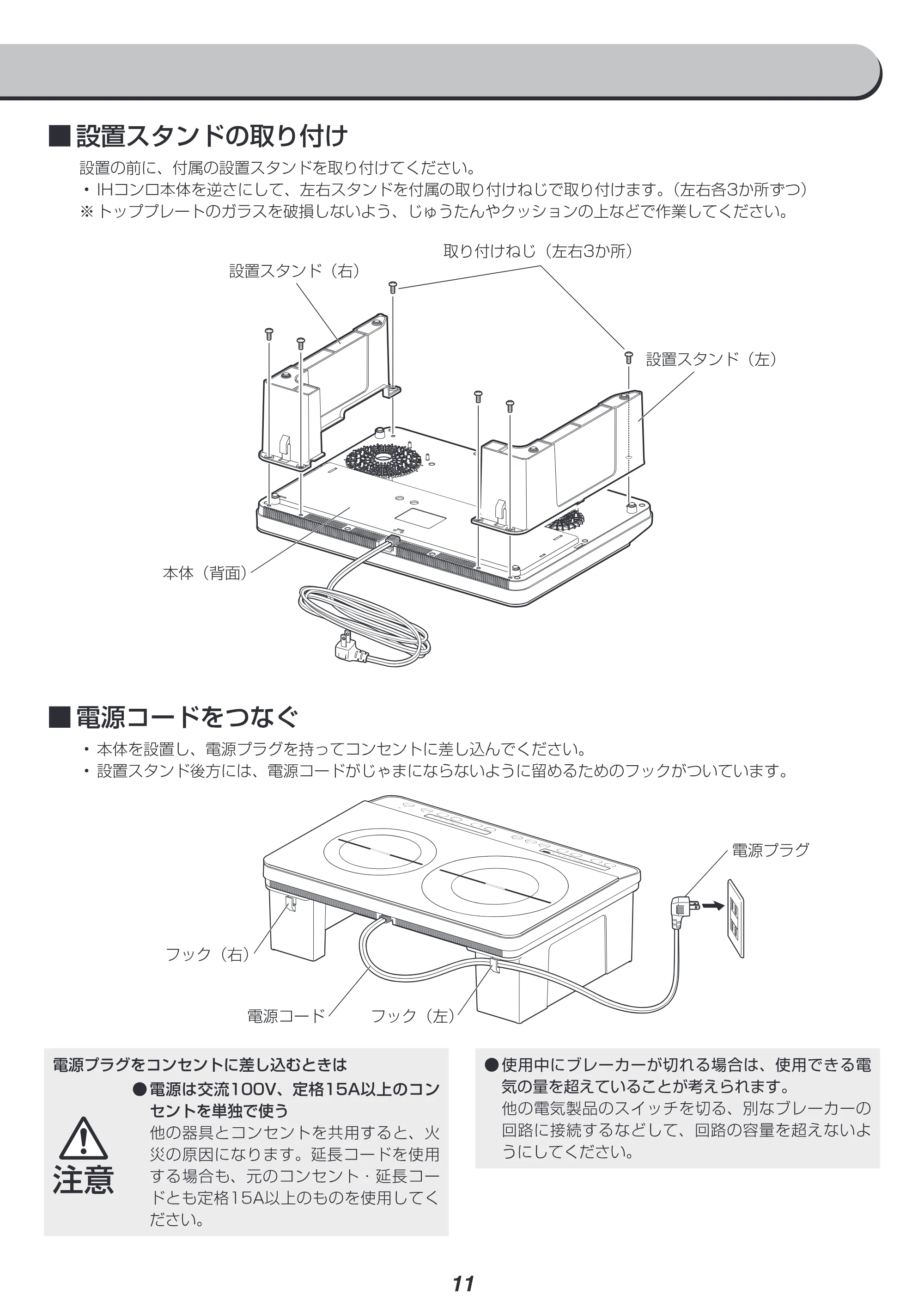 アイリスオーヤマ IHK-W13S 取扱説明書 — 原本ページ — 11ページ