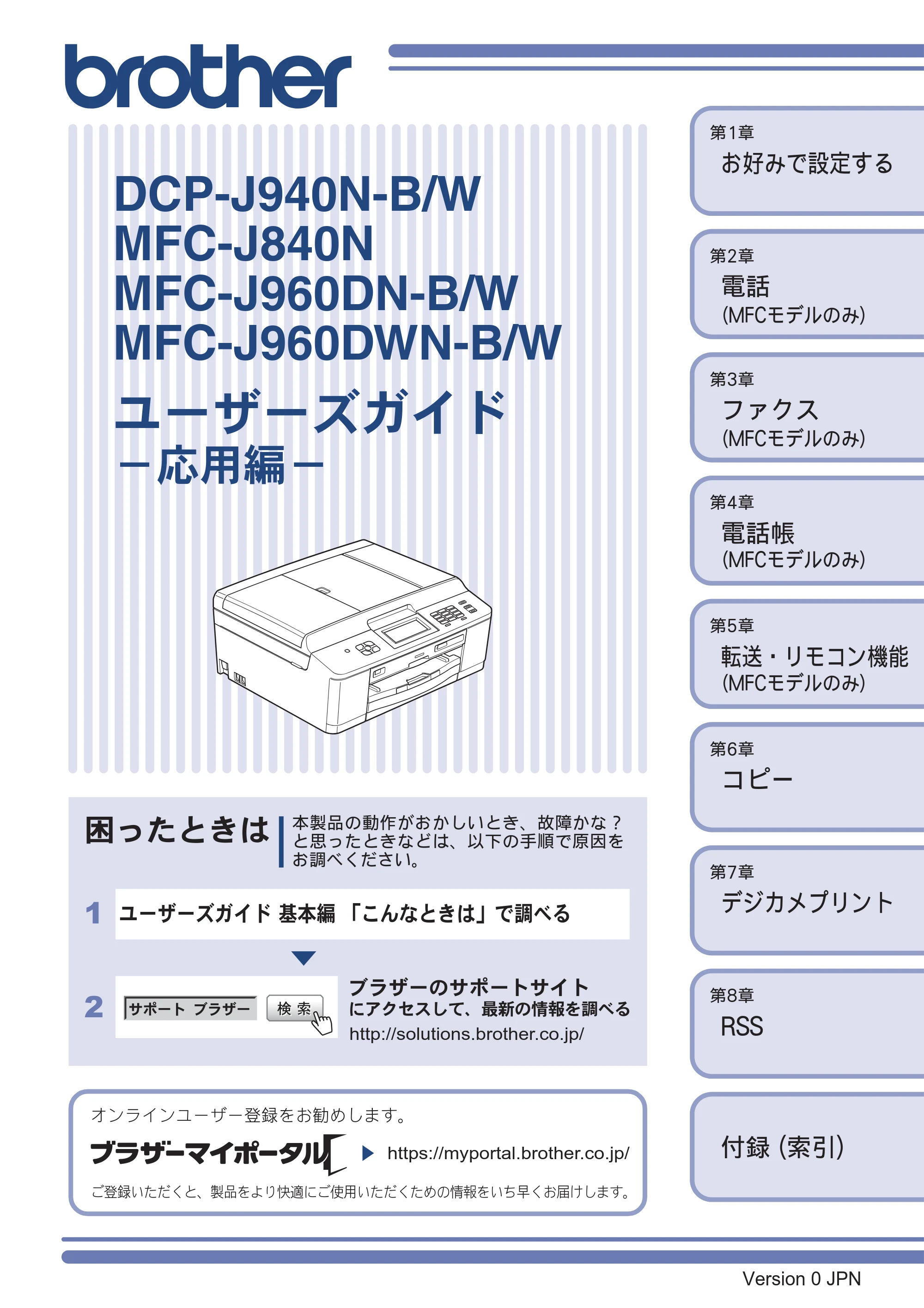 ブラザー DCP-J940N-B/W/ECO / MFC-J840N / MFC-J960DN-B/W, MFC-J960DWN-B/W ユーザーズガイド ~応用編~ — DCP-J940N-B/W MFC-J840N MFC-J960DN-B/W MFC-J960DWN-B/W ユーザーズガイド -応用編- — 原本ページ — 1ページ