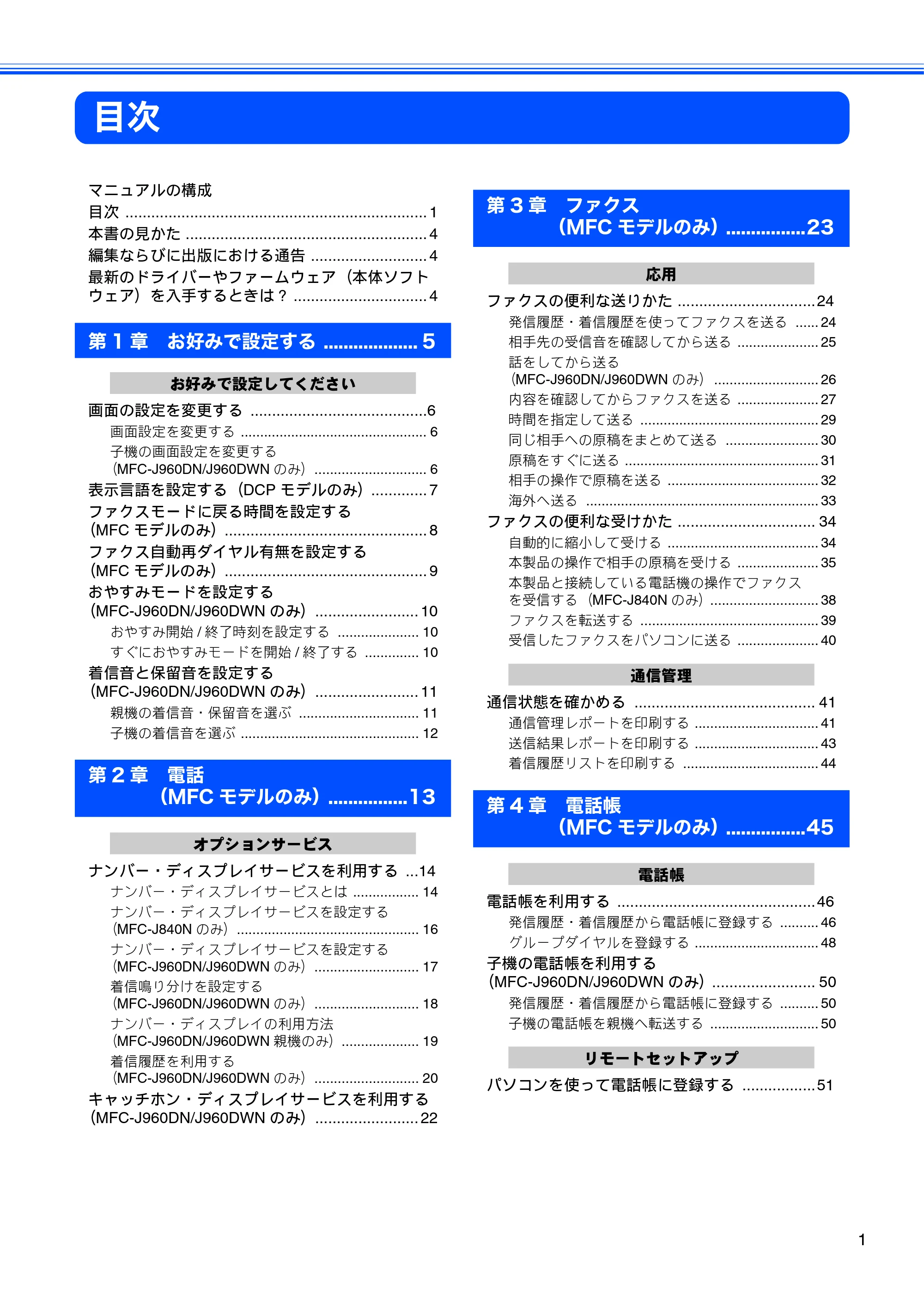 ブラザー DCP-J940N-B/W/ECO / MFC-J840N / MFC-J960DN-B/W, MFC-J960DWN-B/W ユーザーズガイド ~応用編~ — 目次 — 原本ページ — 3ページ