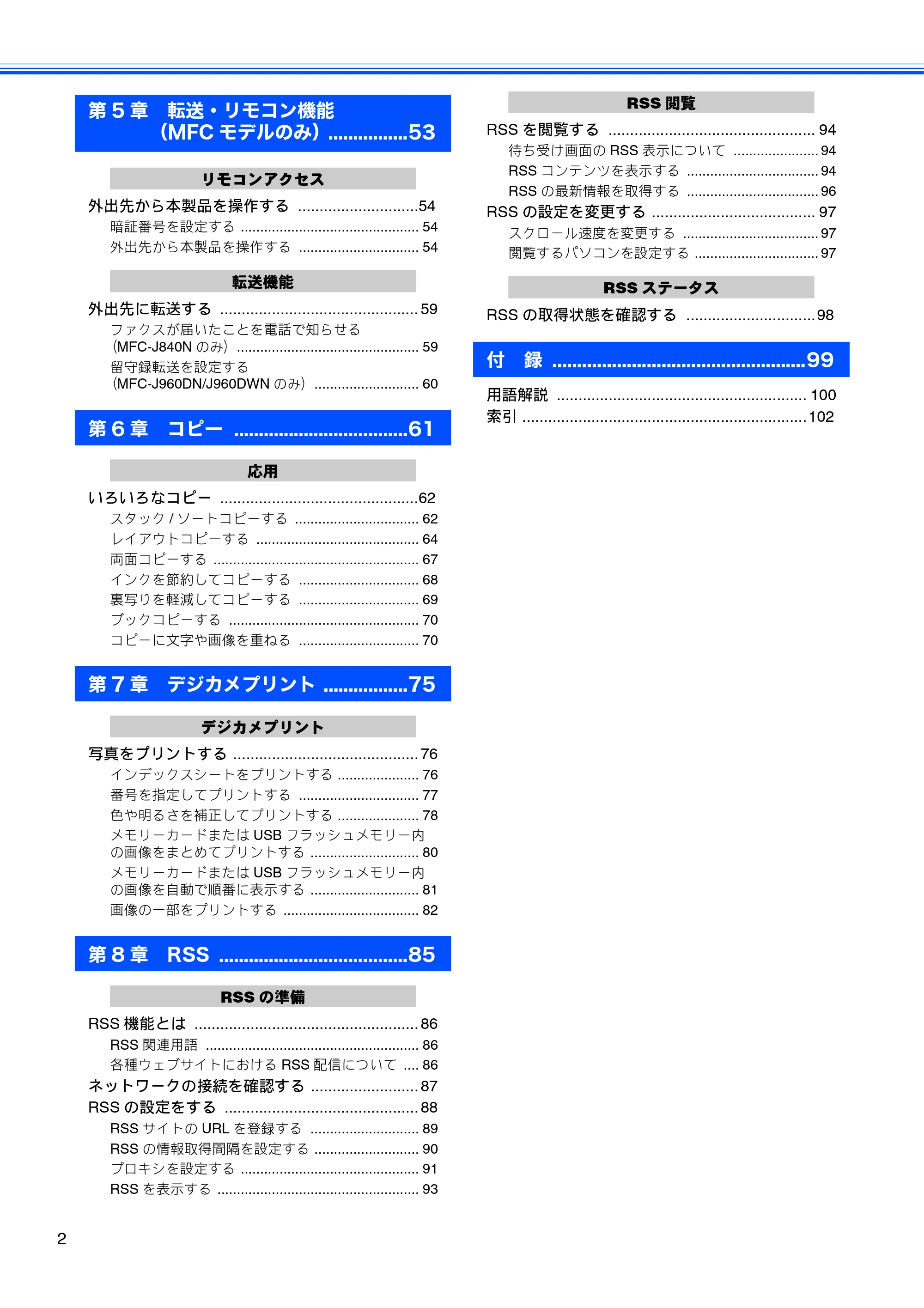ブラザー DCP-J940N-B/W/ECO / MFC-J840N / MFC-J960DN-B/W, MFC-J960DWN-B/W ユーザーズガイド ~応用編~ — 原本ページ — 4ページ