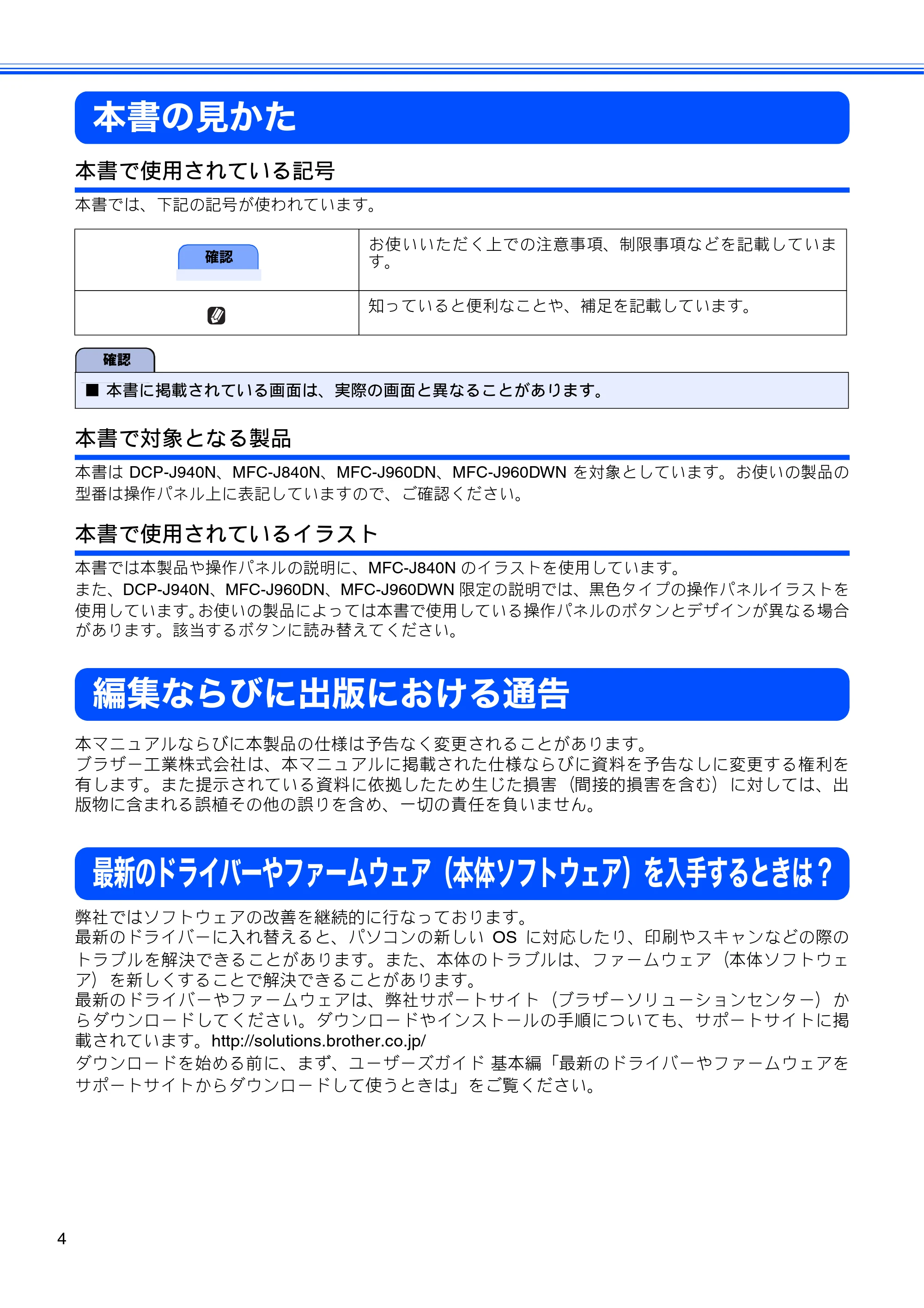 ブラザー DCP-J940N-B/W/ECO / MFC-J840N / MFC-J960DN-B/W, MFC-J960DWN-B/W ユーザーズガイド ~応用編~ — 本書の見かた — 原本ページ — 6ページ