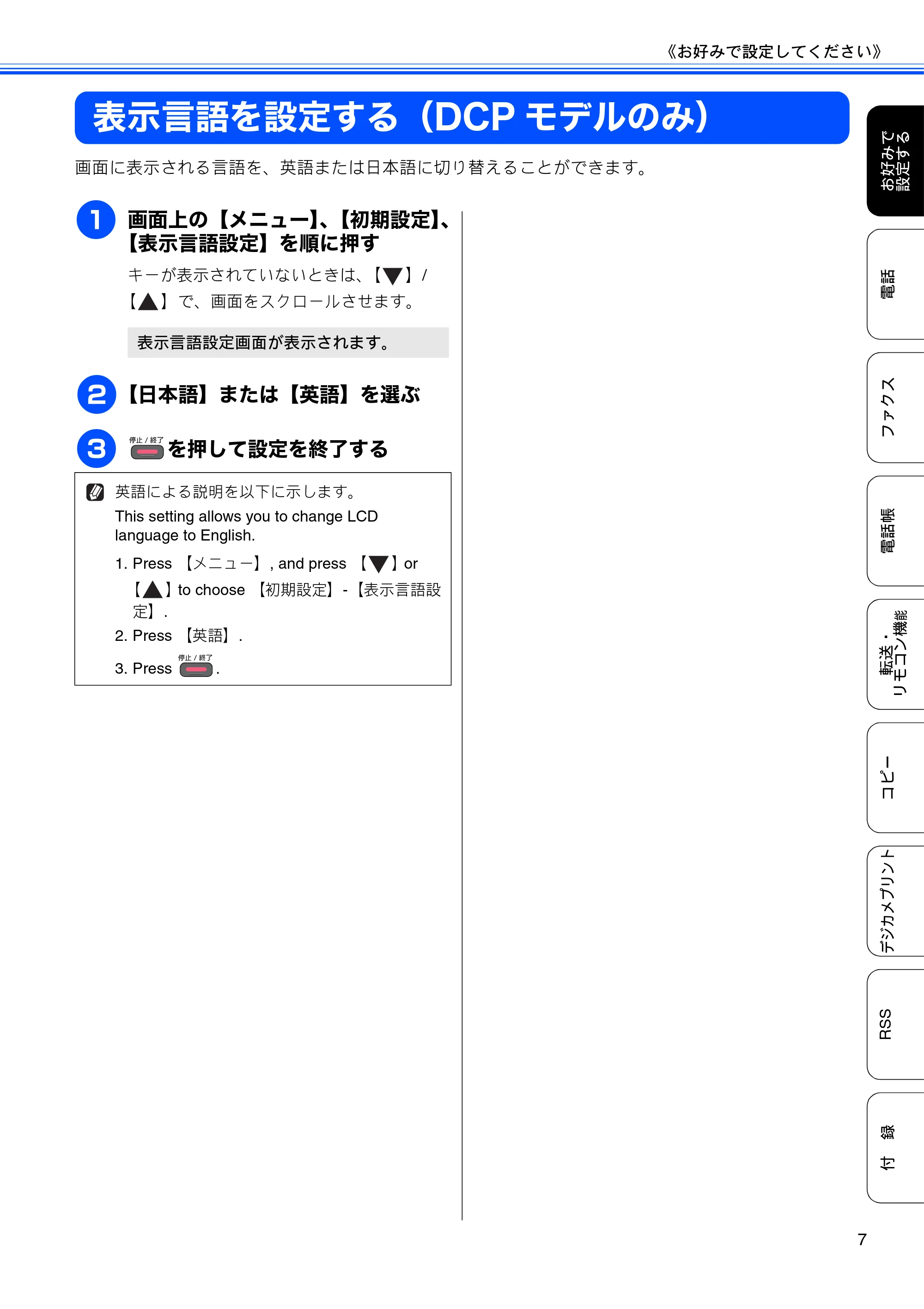 ブラザー DCP-J940N-B/W/ECO / MFC-J840N / MFC-J960DN-B/W, MFC-J960DWN-B/W ユーザーズガイド ~応用編~ — 表示言語を設定する(DCPモデルのみ) — 原本ページ — 9ページ
