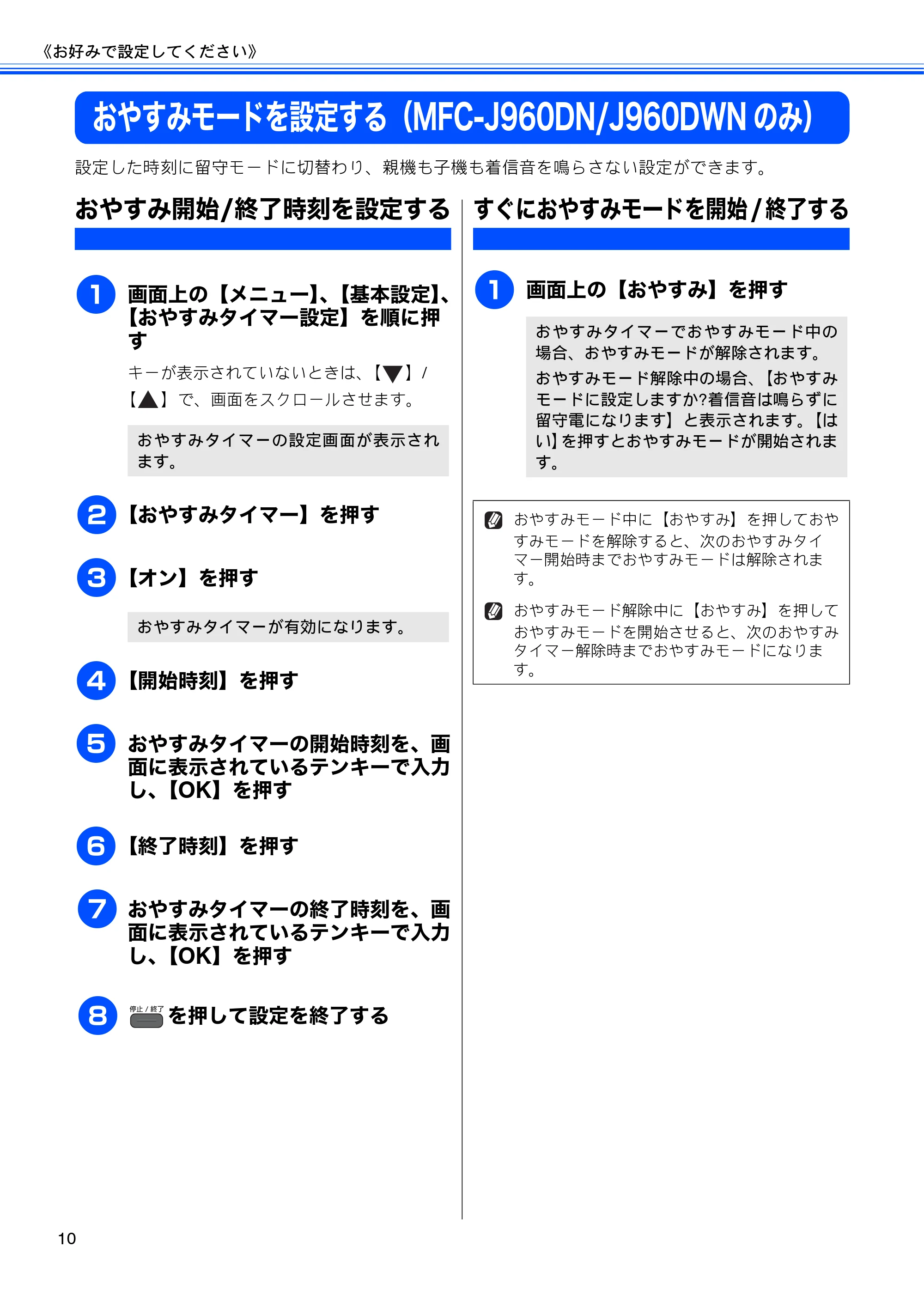 ブラザー DCP-J940N-B/W/ECO / MFC-J840N / MFC-J960DN-B/W, MFC-J960DWN-B/W ユーザーズガイド ~応用編~ — おやすみモードを設定する(MFC-J960DN/J960DWNのみ) — 原本ページ — 12ページ