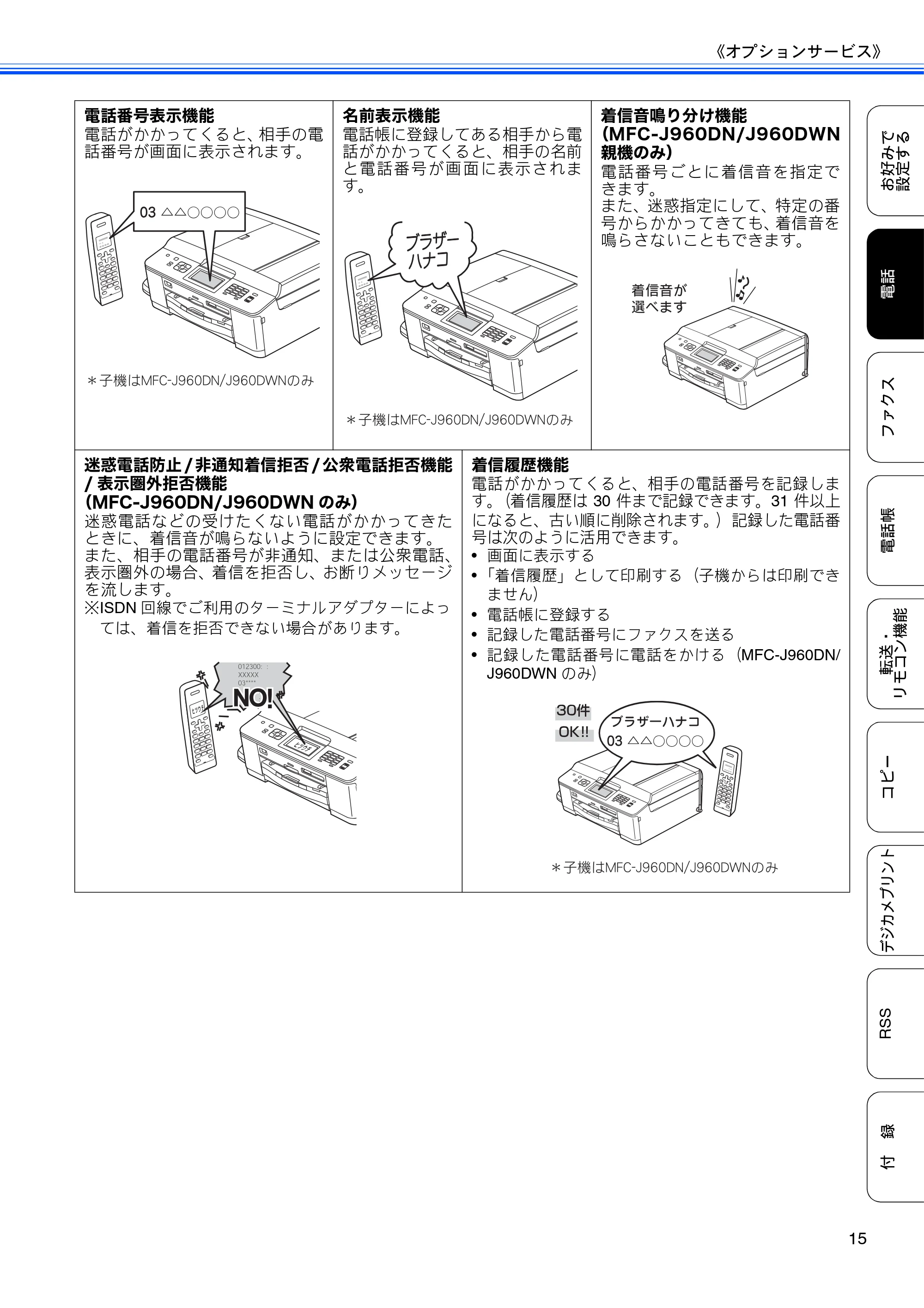 ブラザー DCP-J940N-B/W/ECO / MFC-J840N / MFC-J960DN-B/W, MFC-J960DWN-B/W ユーザーズガイド ~応用編~ — 原本ページ — 17ページ