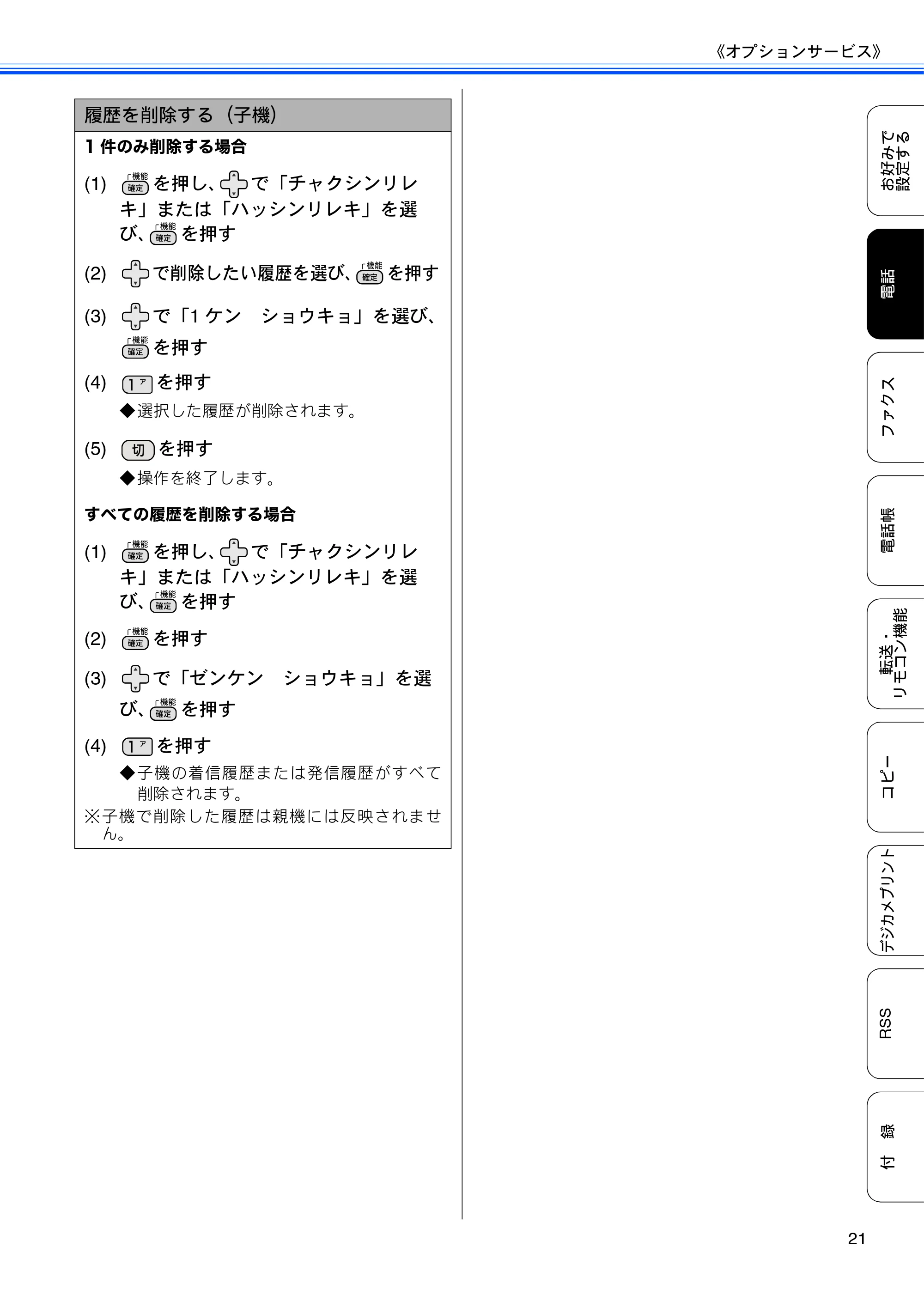 ブラザー DCP-J940N-B/W/ECO / MFC-J840N / MFC-J960DN-B/W, MFC-J960DWN-B/W ユーザーズガイド ~応用編~ — 原本ページ — 23ページ