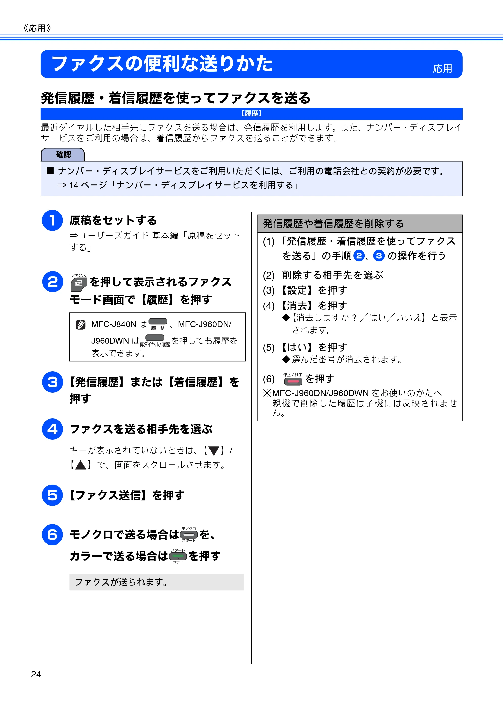 ブラザー DCP-J940N-B/W/ECO / MFC-J840N / MFC-J960DN-B/W, MFC-J960DWN-B/W ユーザーズガイド ~応用編~ — ファクスの便利な送りかた — 原本ページ — 26ページ