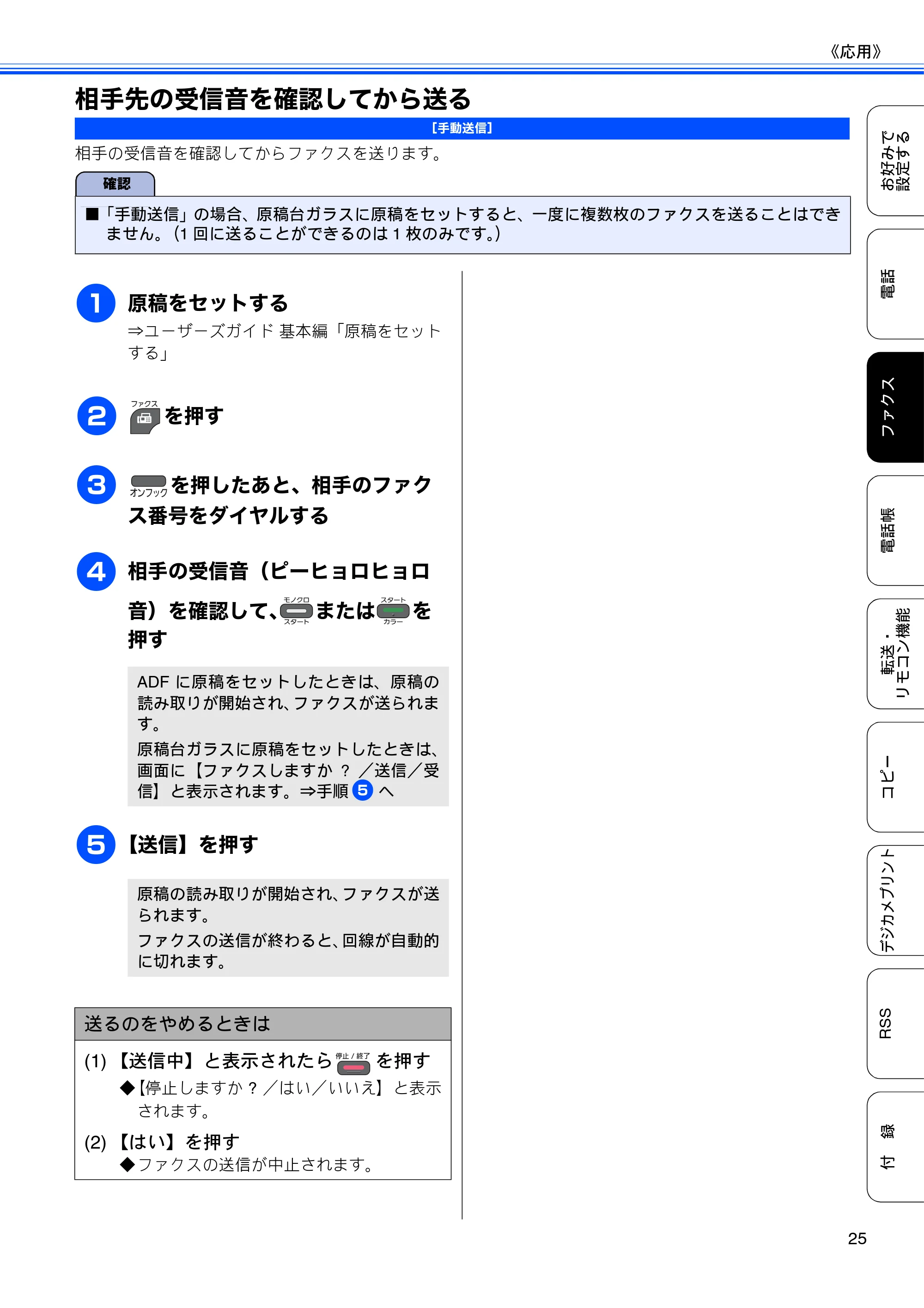 ブラザー DCP-J940N-B/W/ECO / MFC-J840N / MFC-J960DN-B/W, MFC-J960DWN-B/W ユーザーズガイド ~応用編~ — 相手先の受信音を確認してから送る — 原本ページ — 27ページ