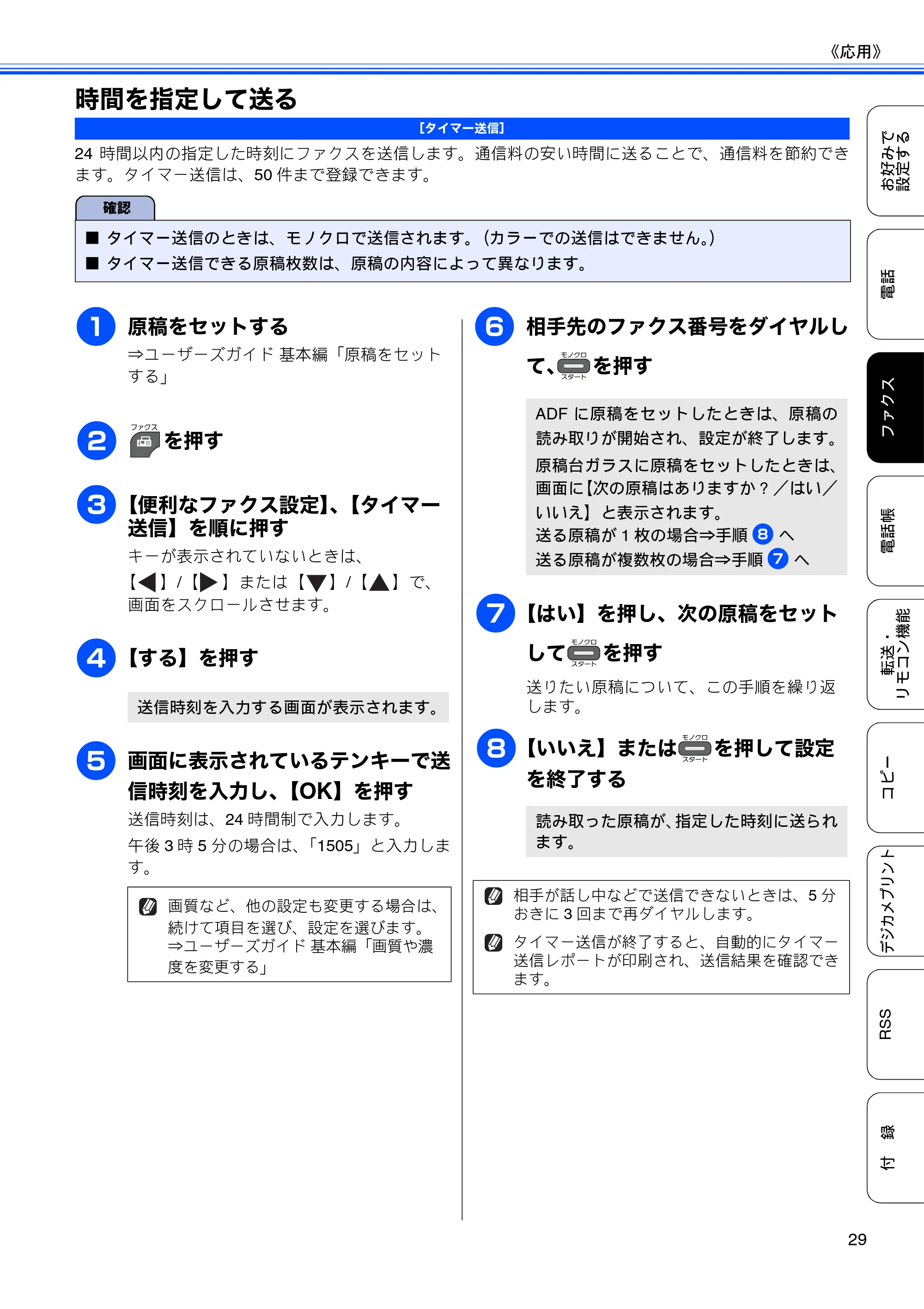 ブラザー DCP-J940N-B/W/ECO / MFC-J840N / MFC-J960DN-B/W, MFC-J960DWN-B/W ユーザーズガイド ～応用編～ — 時間を指定して送る — 原本ページ — 31ページ