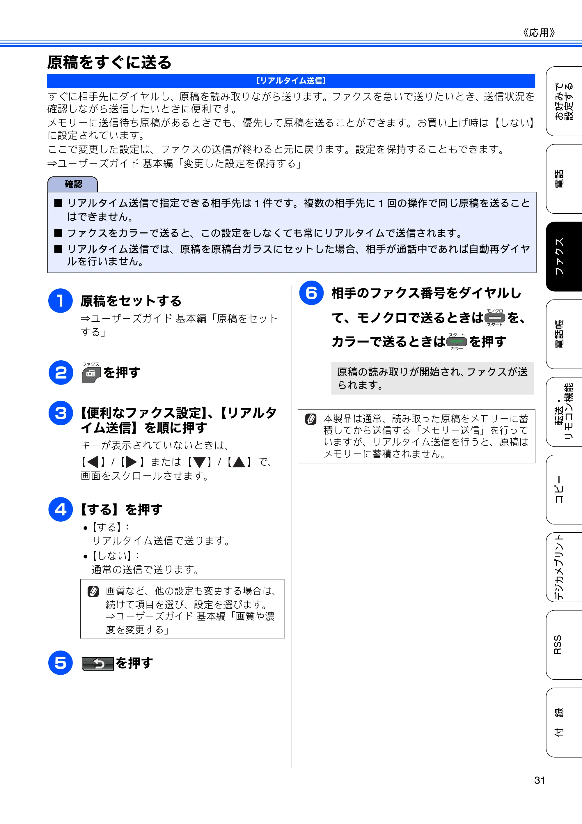 ブラザー DCP-J940N-B/W/ECO / MFC-J840N / MFC-J960DN-B/W, MFC-J960DWN-B/W ユーザーズガイド ～応用編～ — 原稿をすぐに送る — 原本ページ — 33ページ