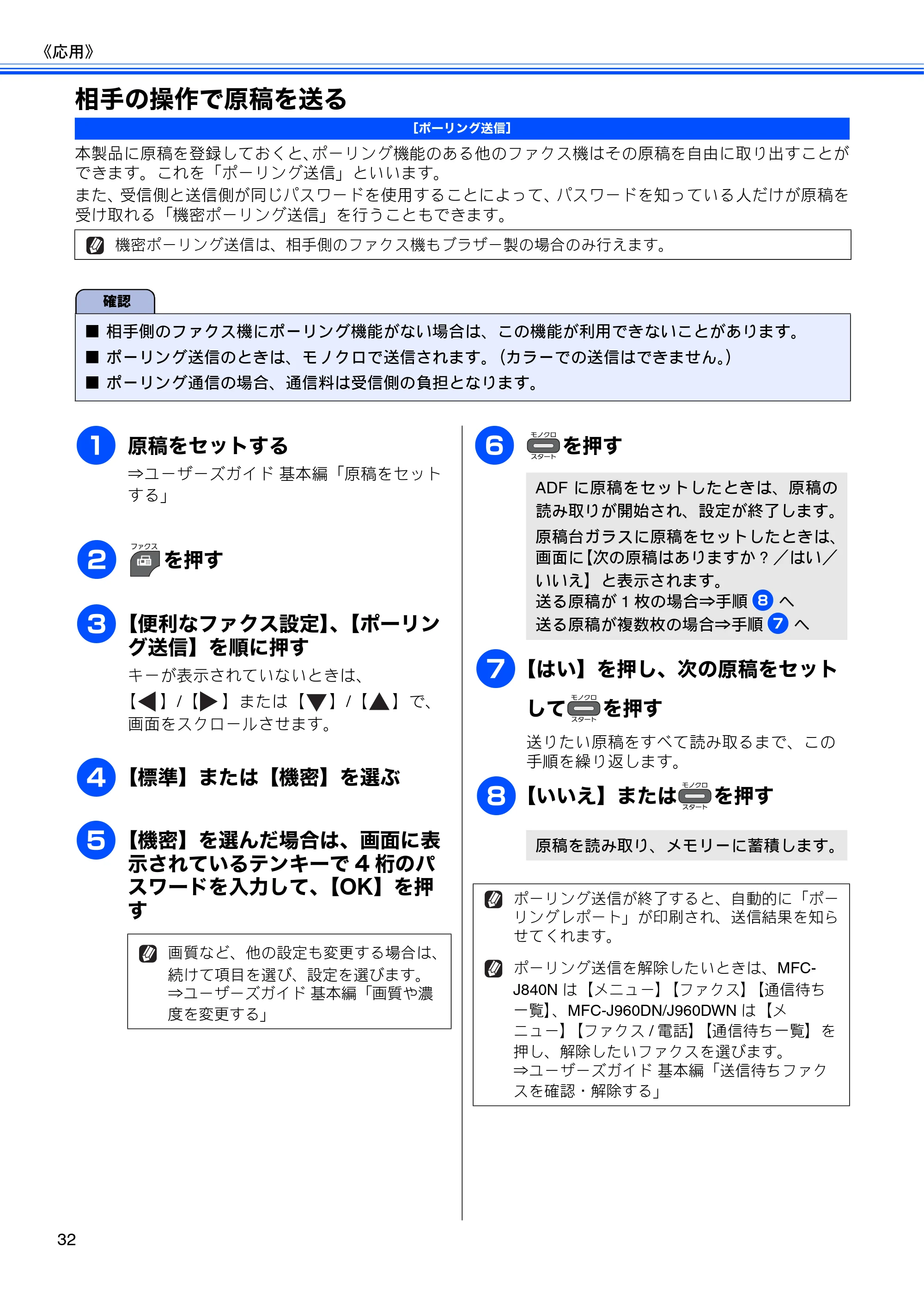 ブラザー DCP-J940N-B/W/ECO / MFC-J840N / MFC-J960DN-B/W, MFC-J960DWN-B/W ユーザーズガイド ～応用編～ — 相手の操作で原稿を送る — 原本ページ — 34ページ