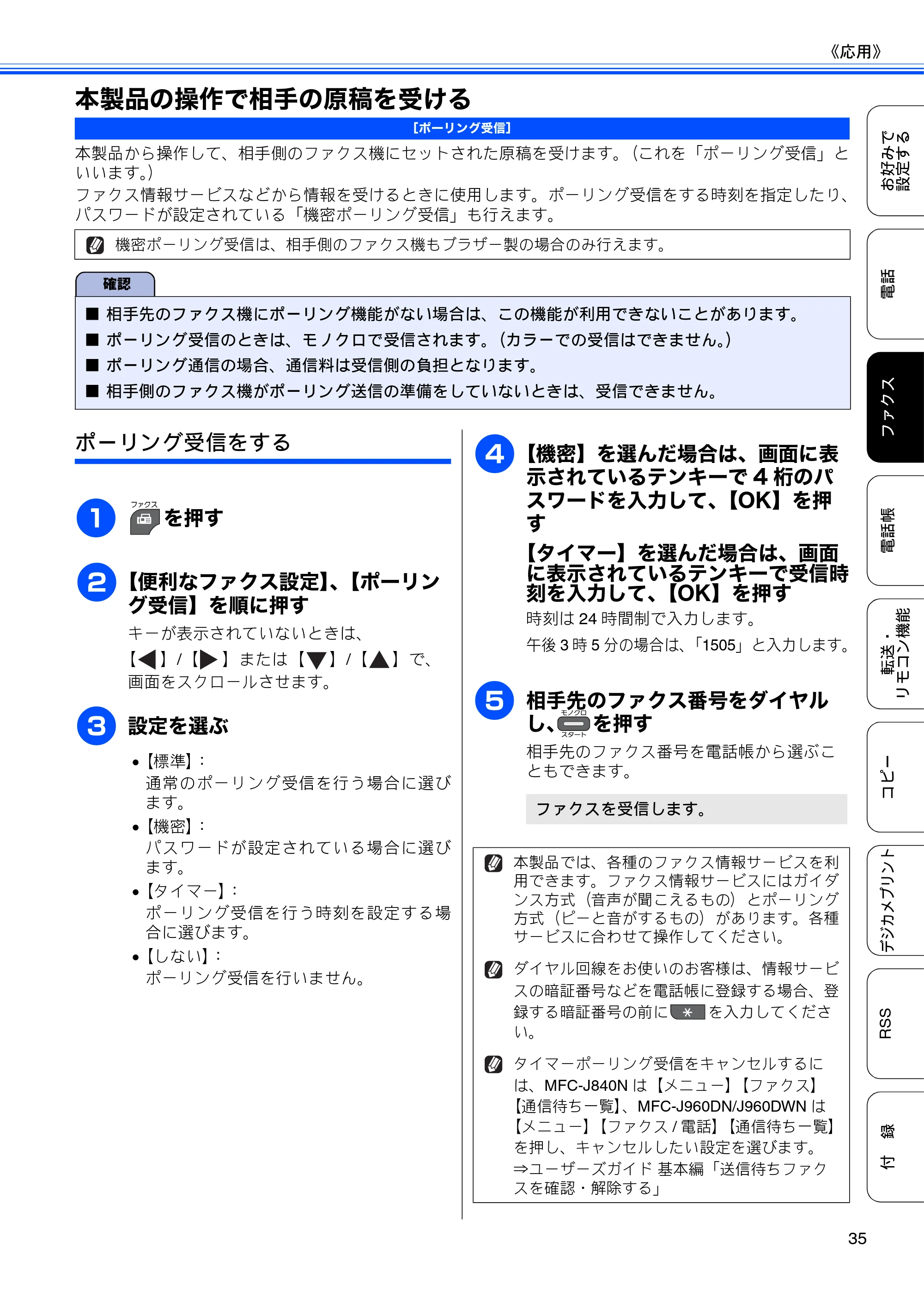 ブラザー DCP-J940N-B/W/ECO / MFC-J840N / MFC-J960DN-B/W, MFC-J960DWN-B/W ユーザーズガイド ～応用編～ — 本製品の操作で相手の原稿を受ける — 原本ページ — 37ページ