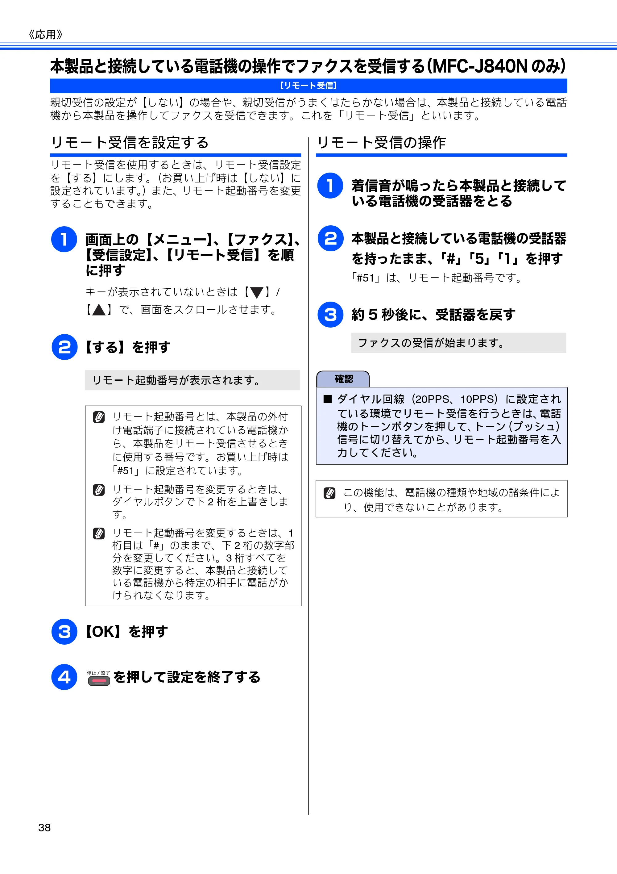 ブラザー DCP-J940N-B/W/ECO / MFC-J840N / MFC-J960DN-B/W, MFC-J960DWN-B/W ユーザーズガイド ～応用編～ — 本製品と接続している電話機の操作でファクスを受信する（MFC-J840Nのみ） — 原本ページ — 40ページ