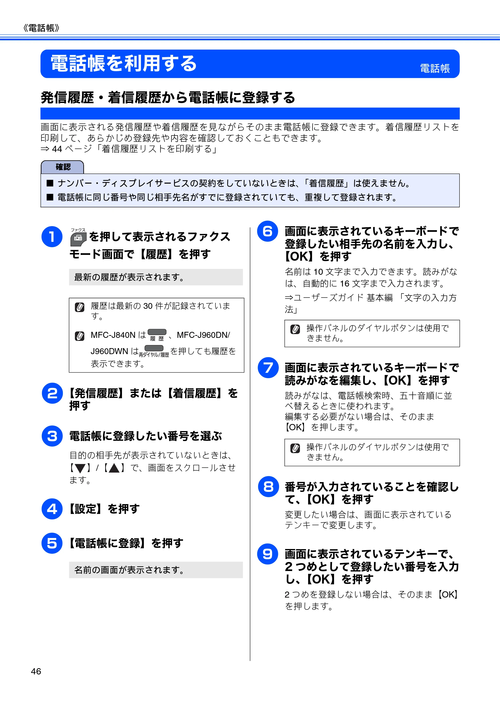 ブラザー DCP-J940N-B/W/ECO / MFC-J840N / MFC-J960DN-B/W, MFC-J960DWN-B/W ユーザーズガイド ～応用編～ — 電話帳を利用する — 原本ページ — 48ページ