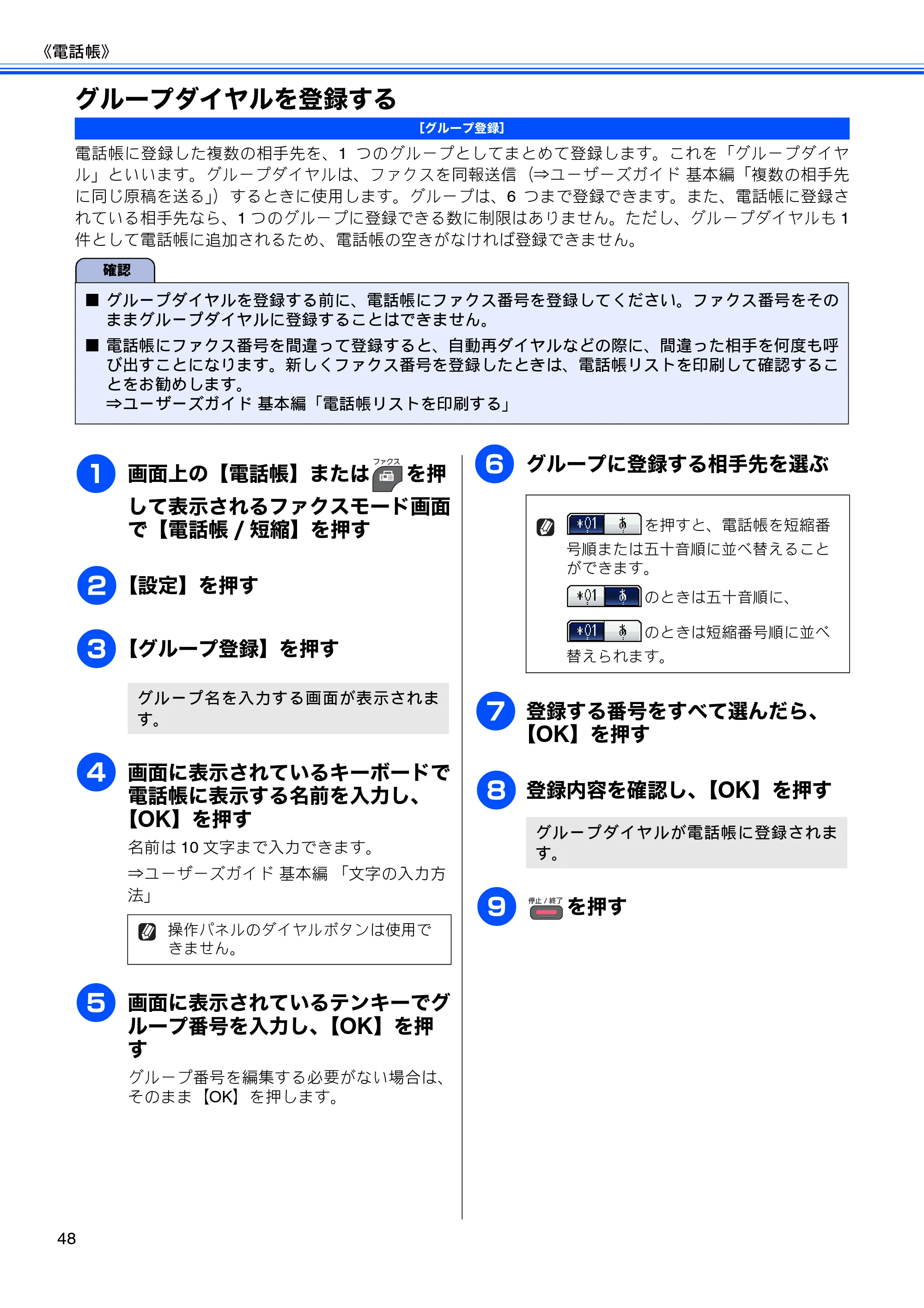 ブラザー DCP-J940N-B/W/ECO / MFC-J840N / MFC-J960DN-B/W, MFC-J960DWN-B/W ユーザーズガイド ～応用編～ — グループダイヤルを登録する — 原本ページ — 50ページ