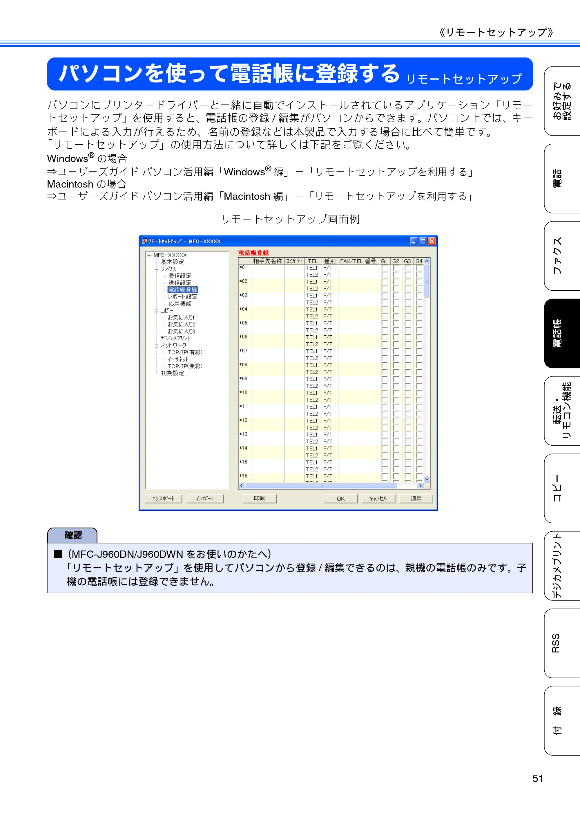 ブラザー DCP-J940N-B/W/ECO / MFC-J840N / MFC-J960DN-B/W, MFC-J960DWN-B/W ユーザーズガイド ～応用編～ — パソコンを使って電話帳に登録する — 原本ページ — 53ページ