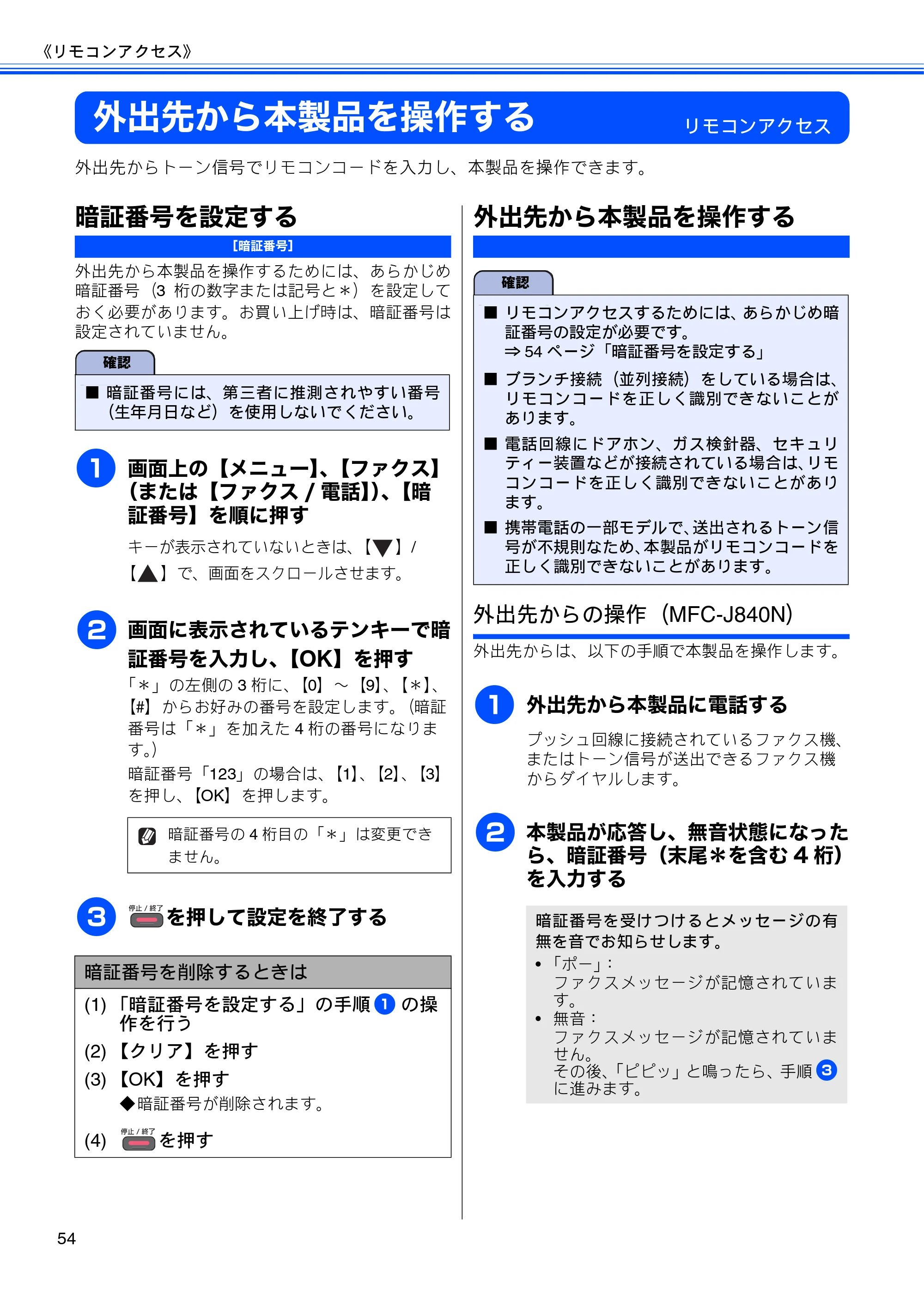 ブラザー DCP-J940N-B/W/ECO / MFC-J840N / MFC-J960DN-B/W, MFC-J960DWN-B/W ユーザーズガイド ～応用編～ — 外出先から本製品を操作する — 原本ページ — 56ページ