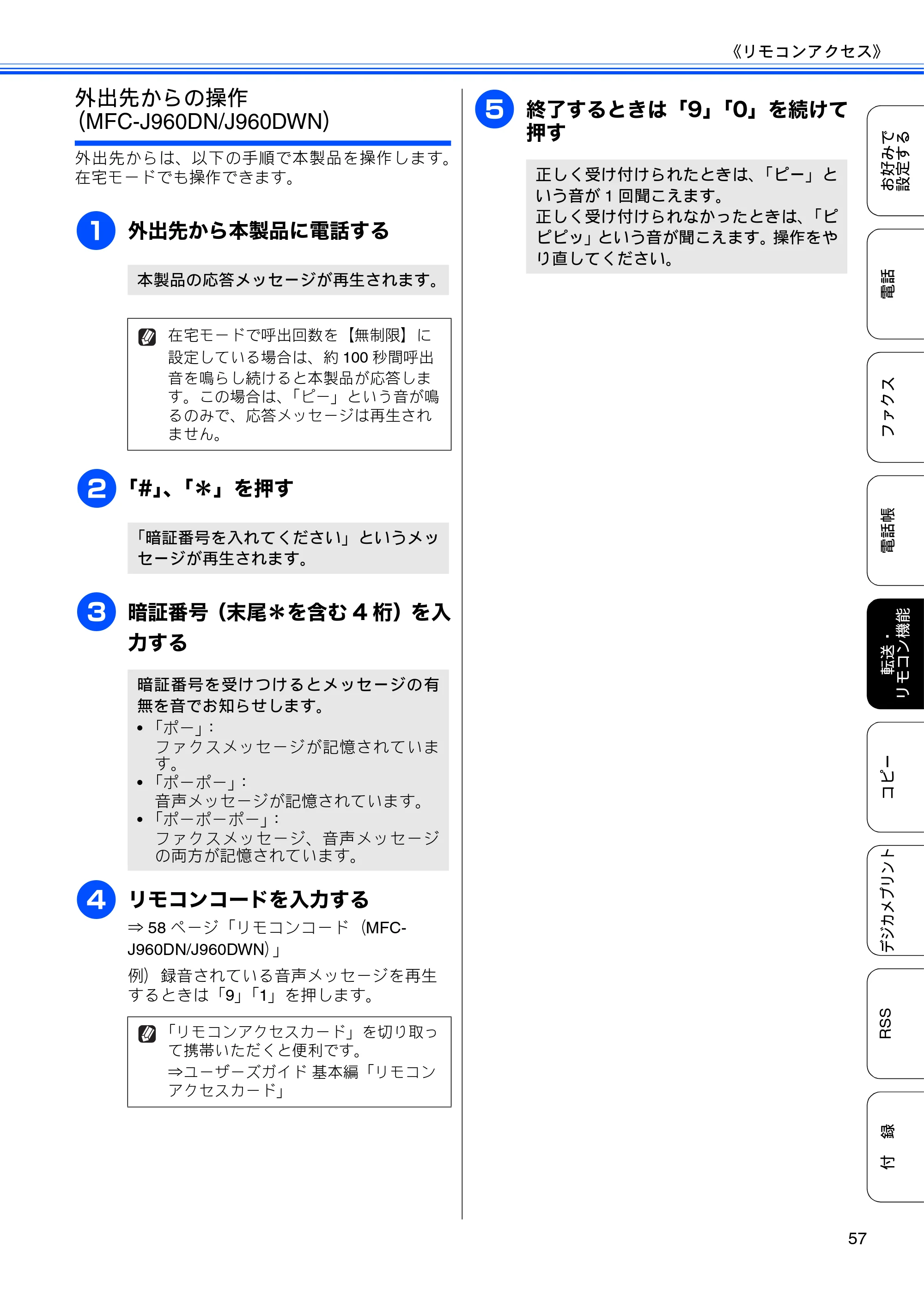 ブラザー DCP-J940N-B/W/ECO / MFC-J840N / MFC-J960DN-B/W, MFC-J960DWN-B/W ユーザーズガイド ～応用編～ — 原本ページ — 59ページ