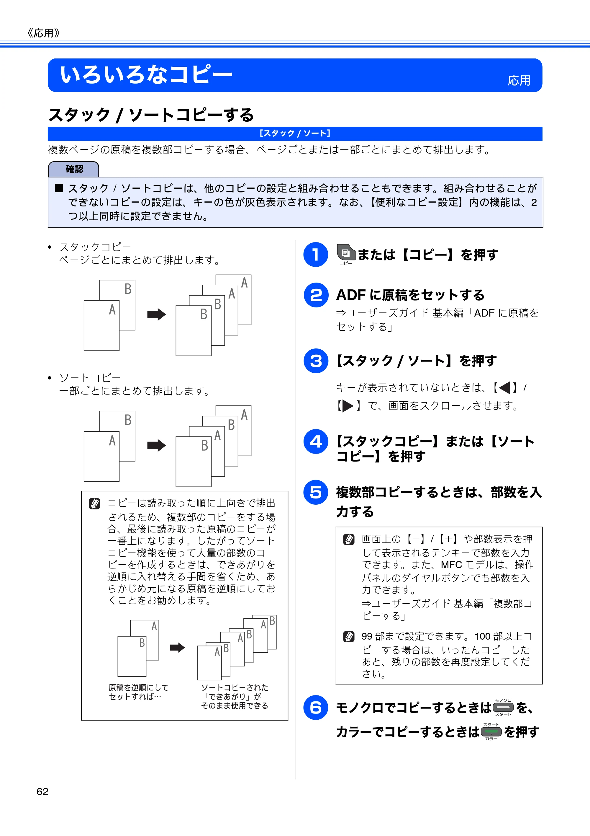 ブラザー DCP-J940N-B/W/ECO / MFC-J840N / MFC-J960DN-B/W, MFC-J960DWN-B/W ユーザーズガイド ～応用編～ — いろいろなコピー — 原本ページ — 64ページ