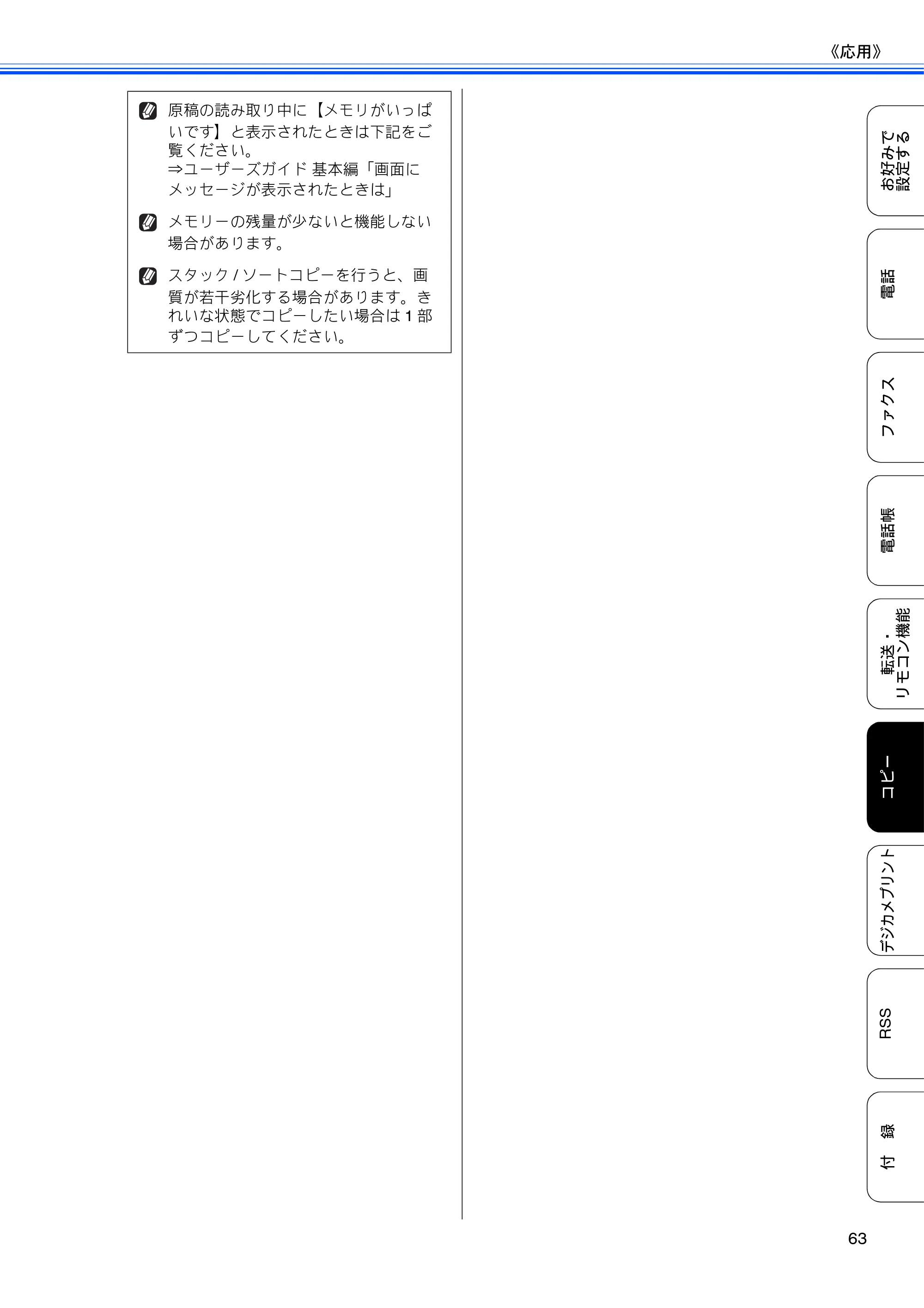 ブラザー DCP-J940N-B/W/ECO / MFC-J840N / MFC-J960DN-B/W, MFC-J960DWN-B/W ユーザーズガイド ～応用編～ — 原本ページ — 65ページ