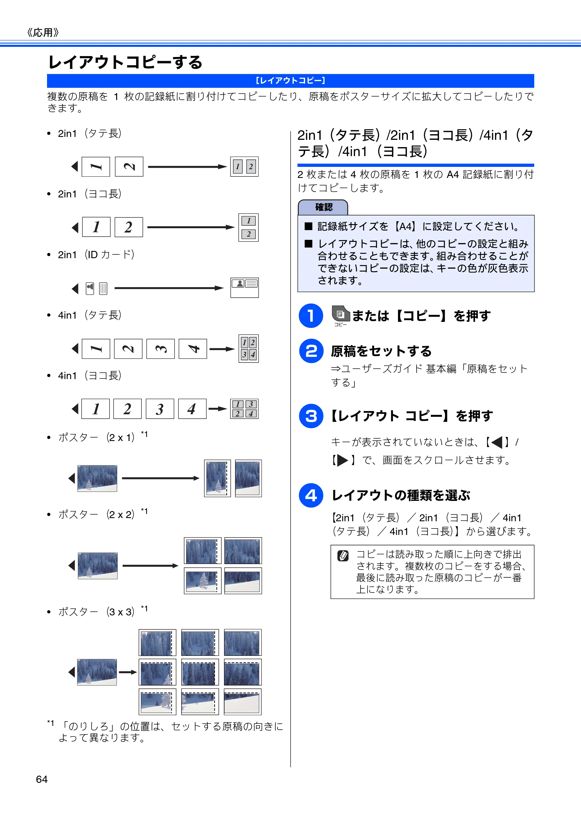 ブラザー DCP-J940N-B/W/ECO / MFC-J840N / MFC-J960DN-B/W, MFC-J960DWN-B/W ユーザーズガイド ～応用編～ — レイアウトコピーする — 原本ページ — 66ページ