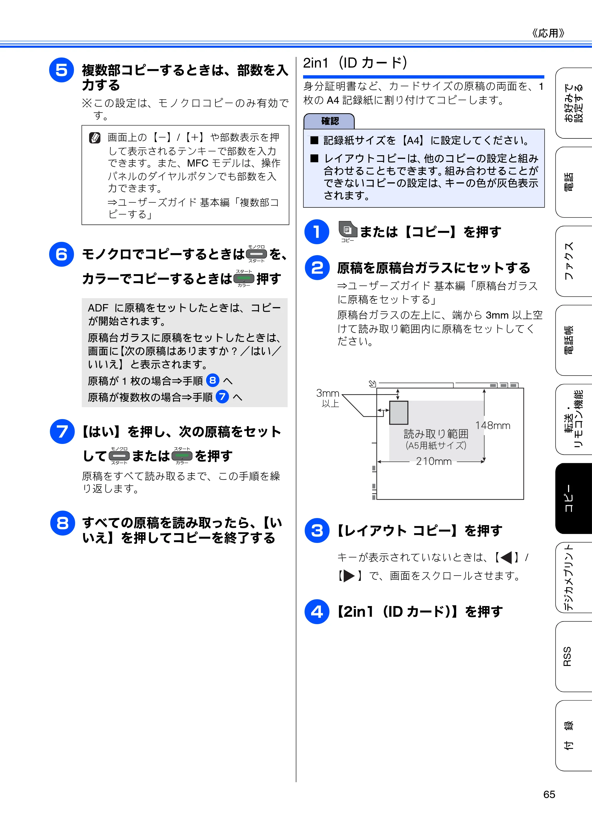 ブラザー DCP-J940N-B/W/ECO / MFC-J840N / MFC-J960DN-B/W, MFC-J960DWN-B/W ユーザーズガイド ～応用編～ — 原本ページ — 67ページ