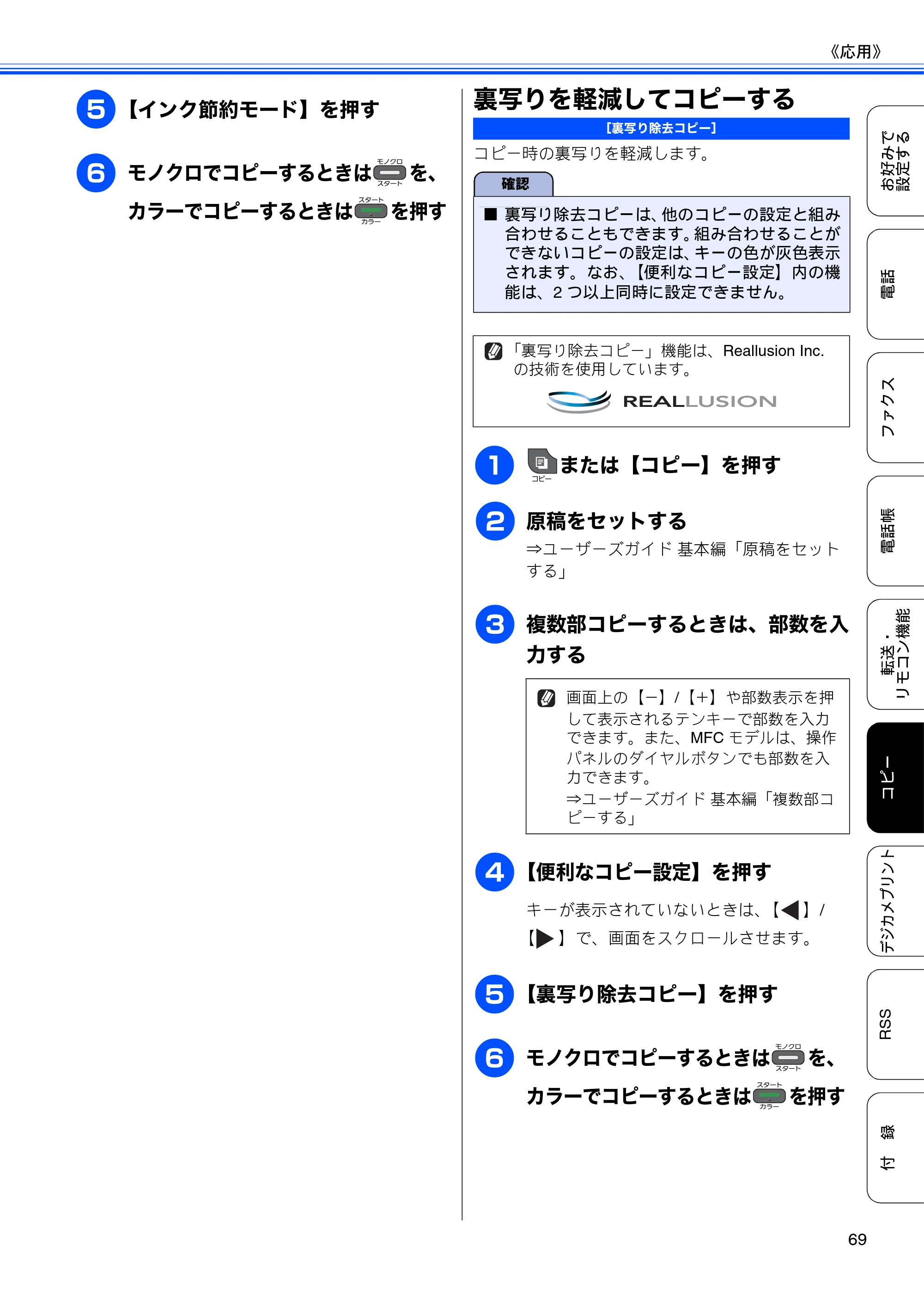 ブラザー DCP-J940N-B/W/ECO / MFC-J840N / MFC-J960DN-B/W, MFC-J960DWN-B/W ユーザーズガイド ～応用編～ — 裏写りを軽減してコピーする — 原本ページ — 71ページ
