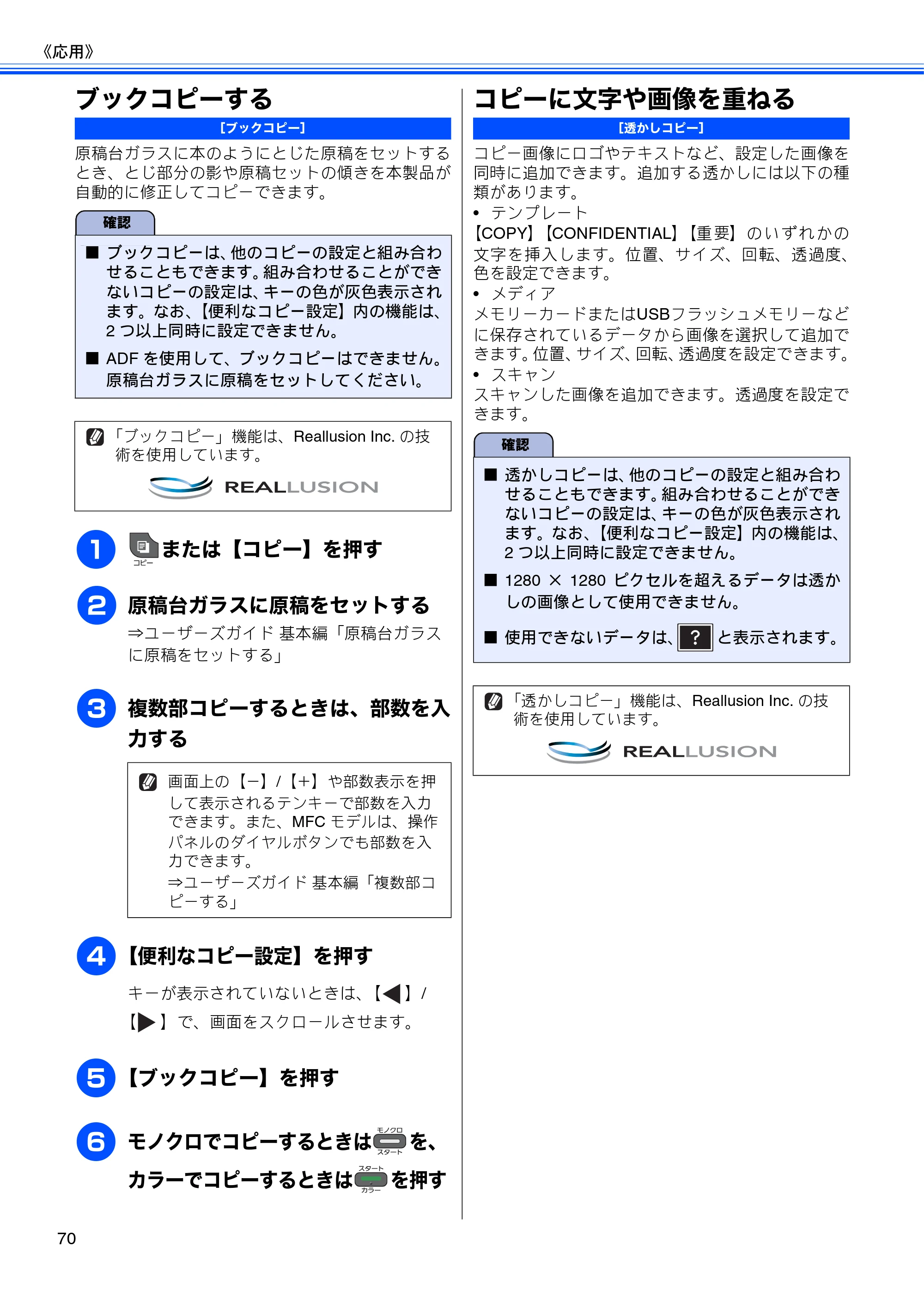 ブラザー DCP-J940N-B/W/ECO / MFC-J840N / MFC-J960DN-B/W, MFC-J960DWN-B/W ユーザーズガイド ～応用編～ — ブックコピーする — 原本ページ — 72ページ
