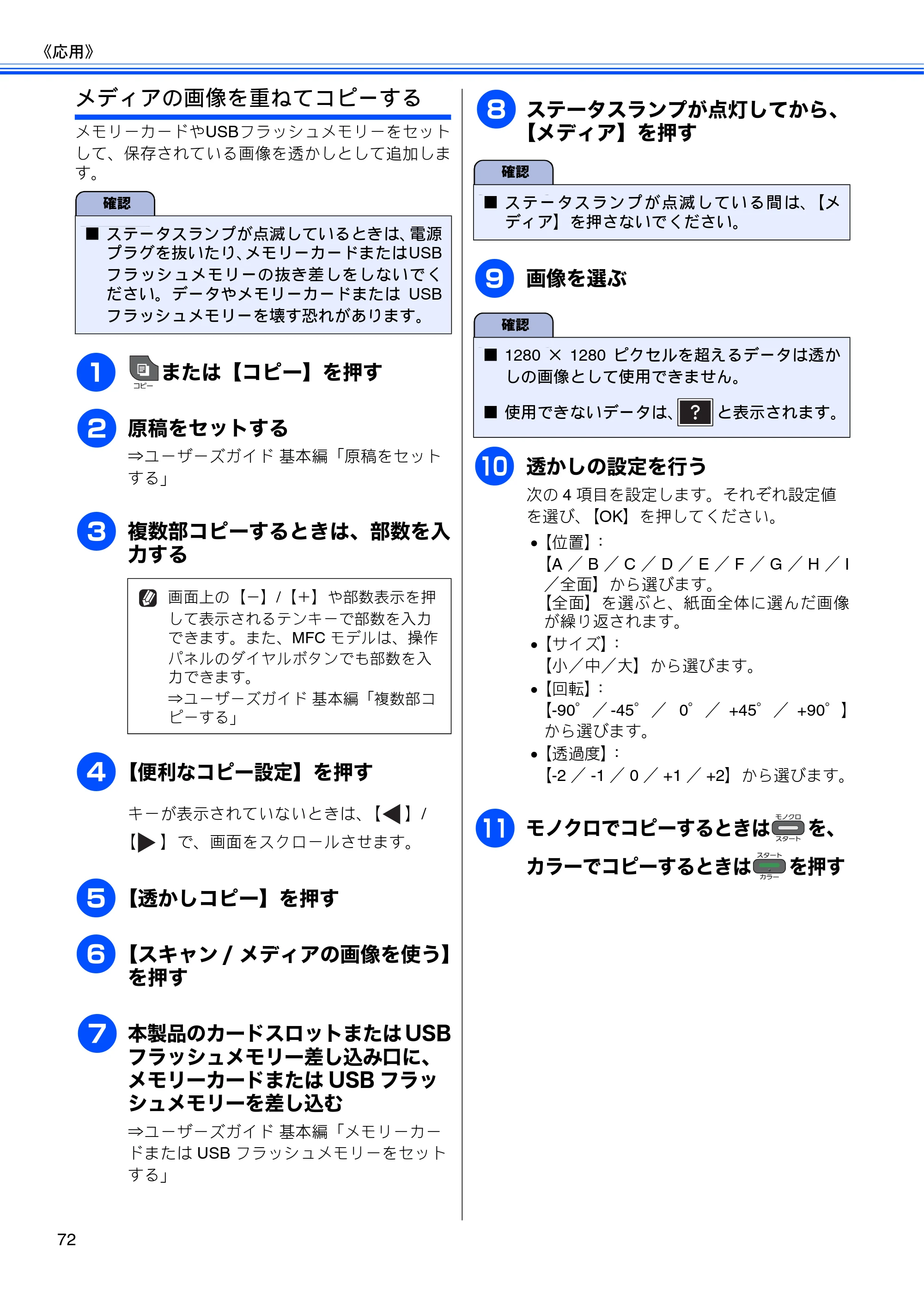 ブラザー DCP-J940N-B/W/ECO / MFC-J840N / MFC-J960DN-B/W, MFC-J960DWN-B/W ユーザーズガイド ～応用編～ — 原本ページ — 74ページ