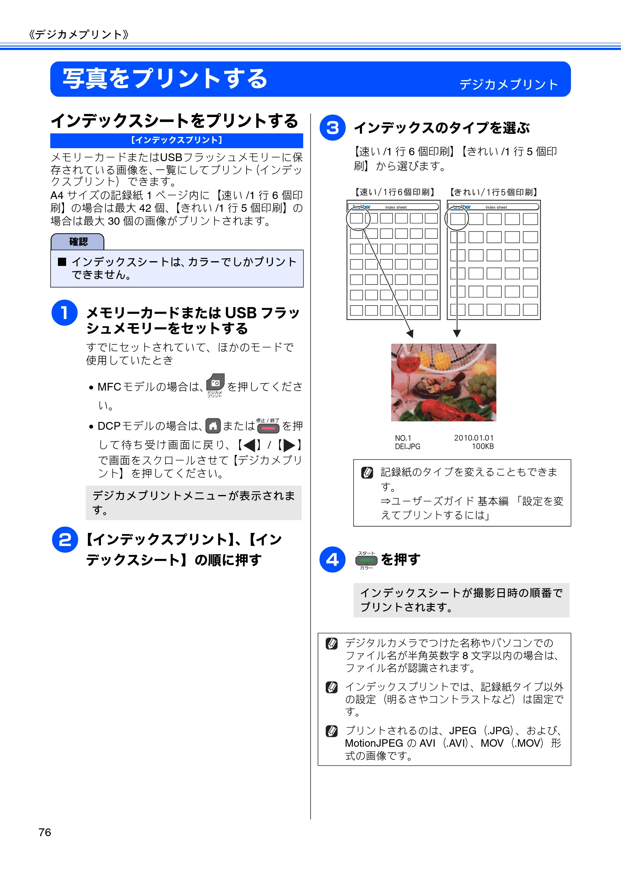 ブラザー DCP-J940N-B/W/ECO / MFC-J840N / MFC-J960DN-B/W, MFC-J960DWN-B/W ユーザーズガイド ～応用編～ — 写真をプリントする — 原本ページ — 78ページ