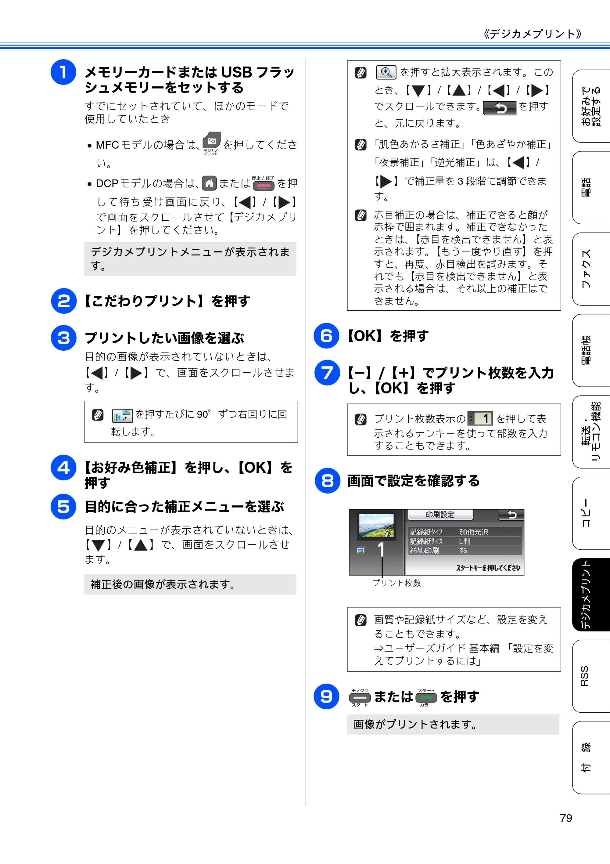 ブラザー DCP-J940N-B/W/ECO / MFC-J840N / MFC-J960DN-B/W, MFC-J960DWN-B/W ユーザーズガイド ～応用編～ — 原本ページ — 81ページ