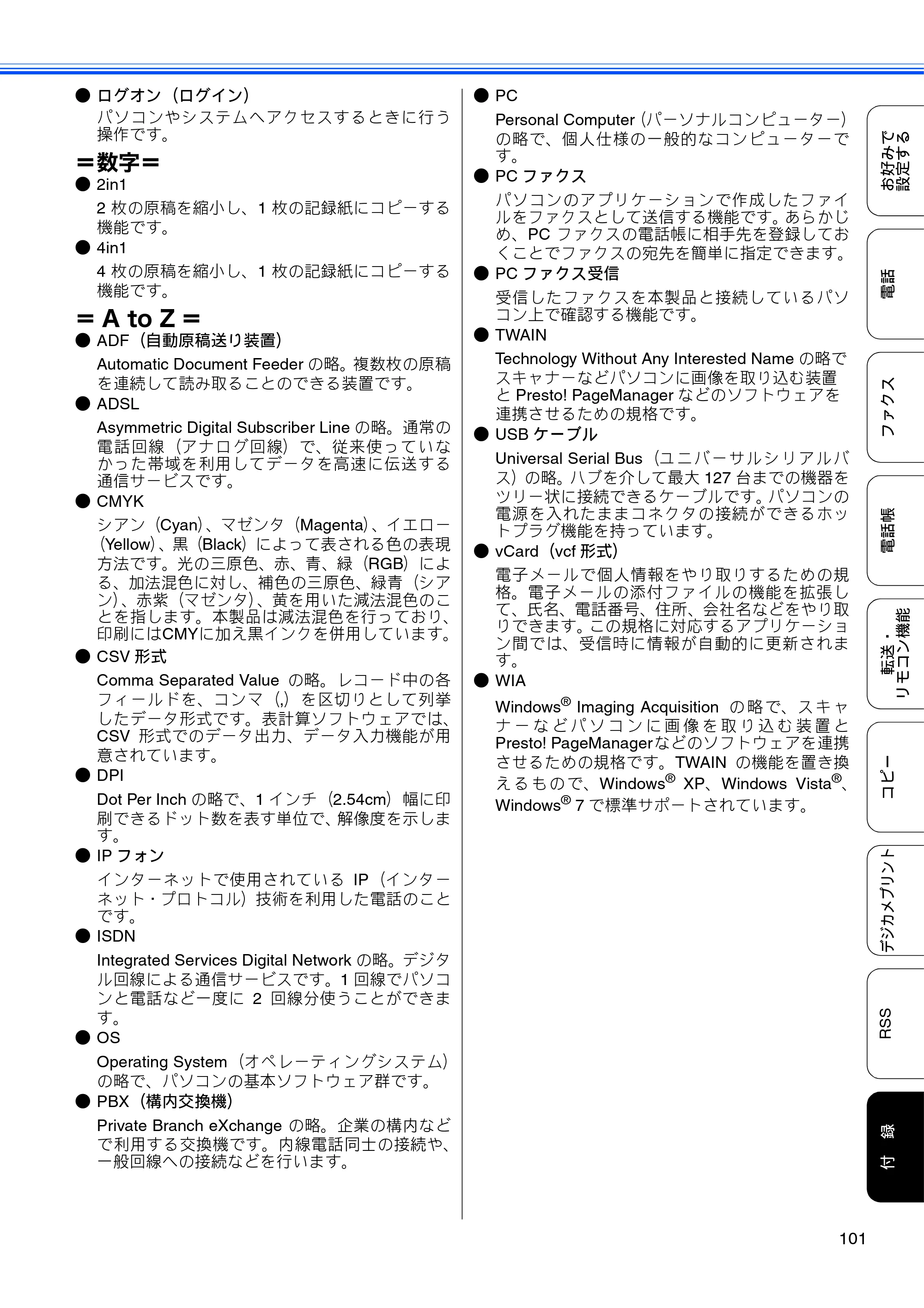 ブラザー DCP-J940N-B/W/ECO / MFC-J840N / MFC-J960DN-B/W, MFC-J960DWN-B/W ユーザーズガイド ～応用編～ — 原本ページ — 103ページ