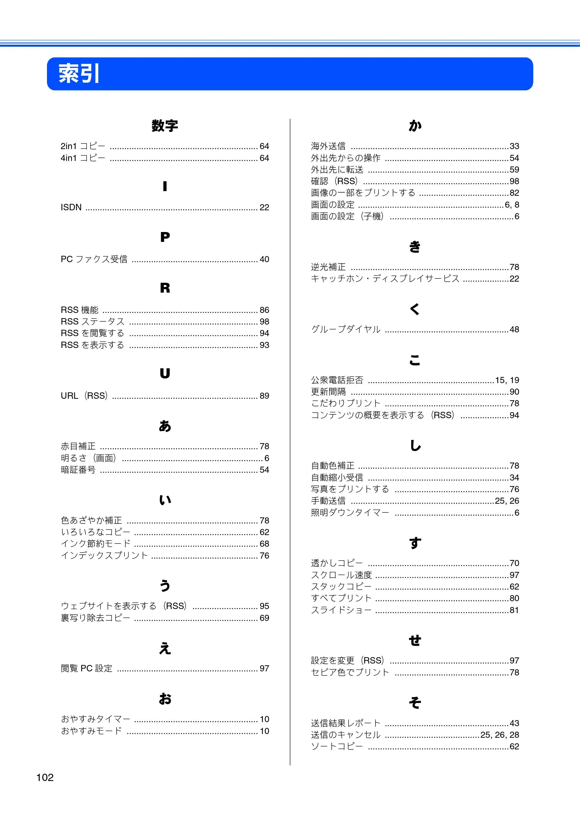 ブラザー DCP-J940N-B/W/ECO / MFC-J840N / MFC-J960DN-B/W, MFC-J960DWN-B/W ユーザーズガイド ～応用編～ — 索引 — 原本ページ — 104ページ